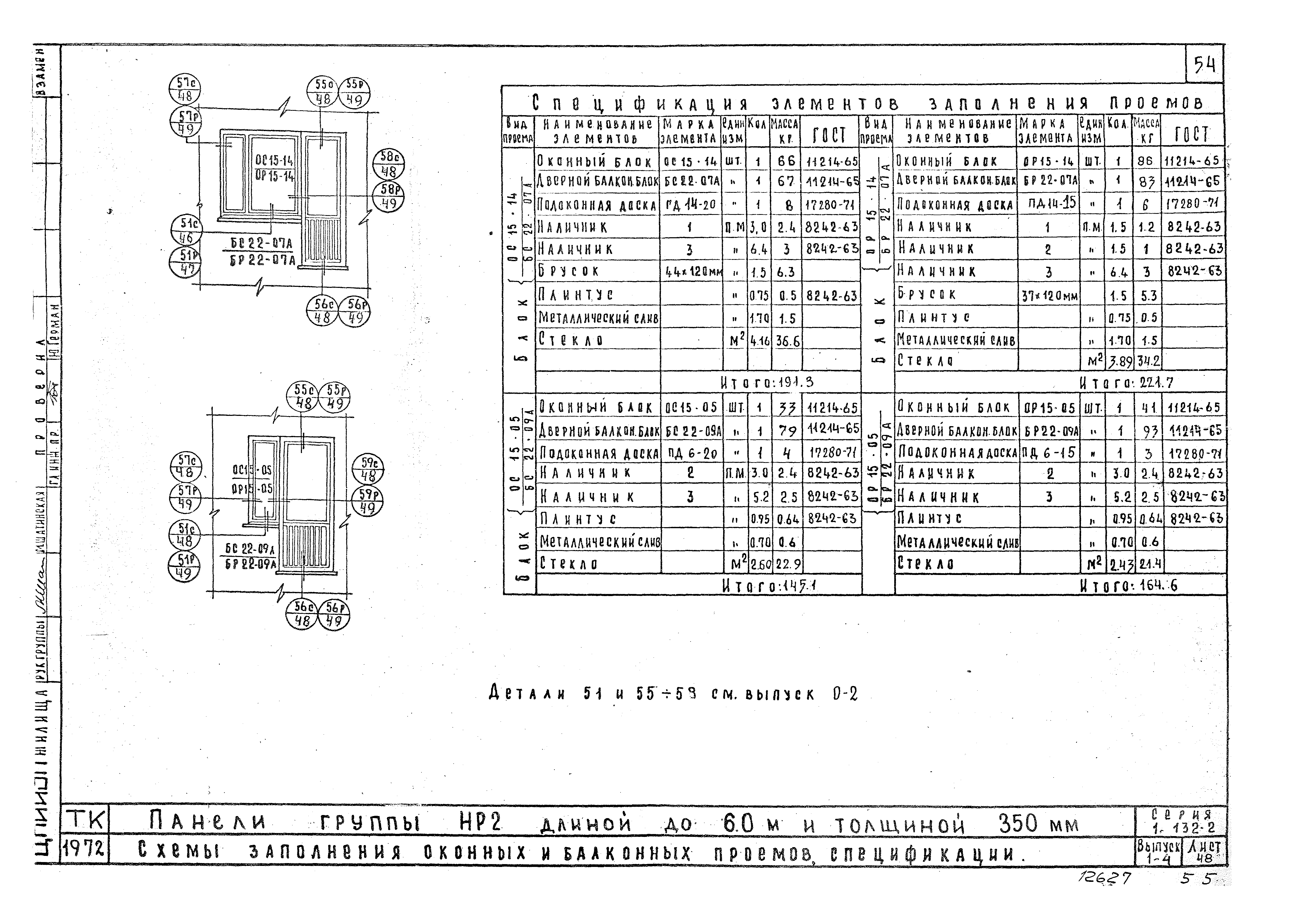 Серия 1.132-2