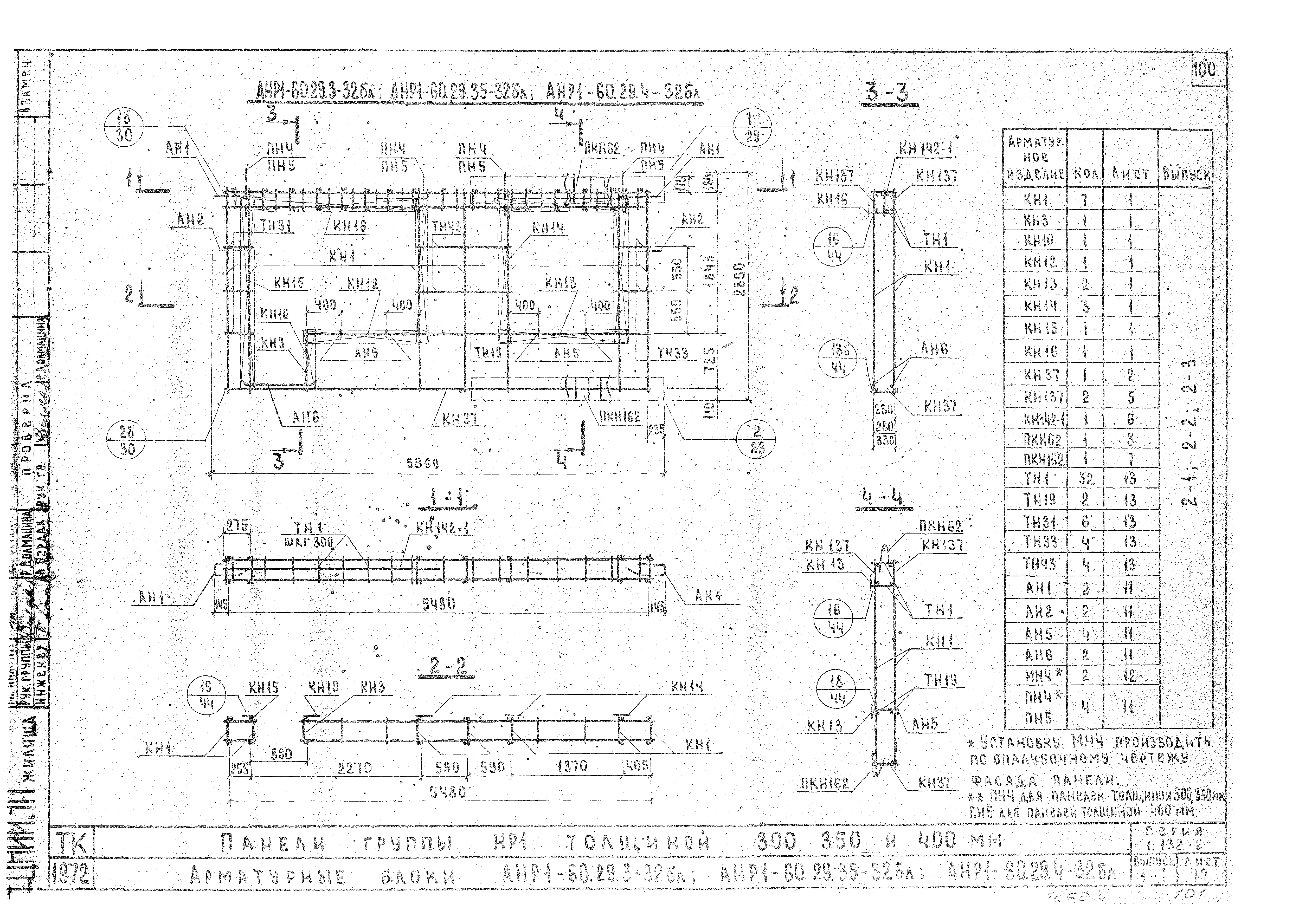 Серия 1.132-2