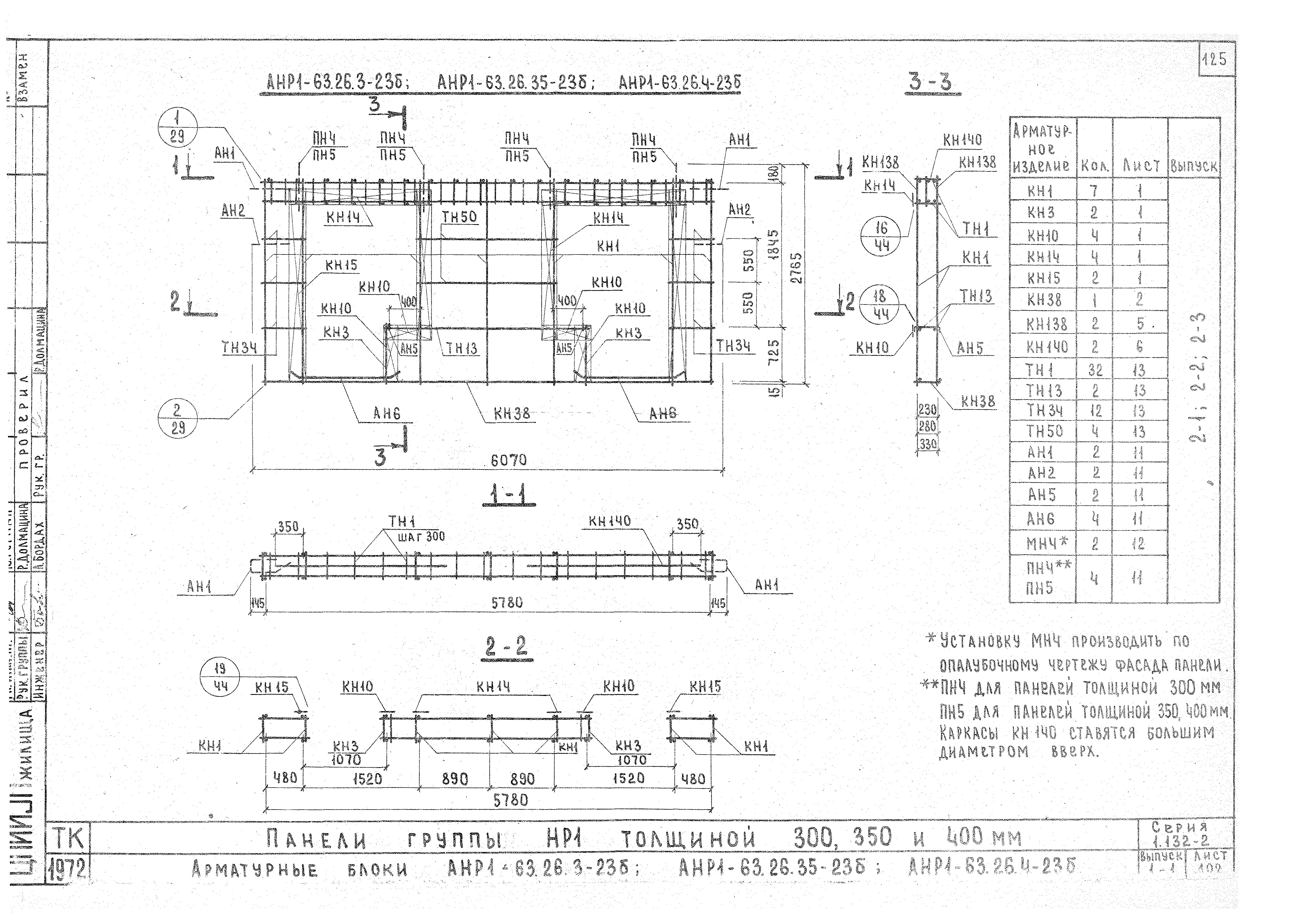 Серия 1.132-2