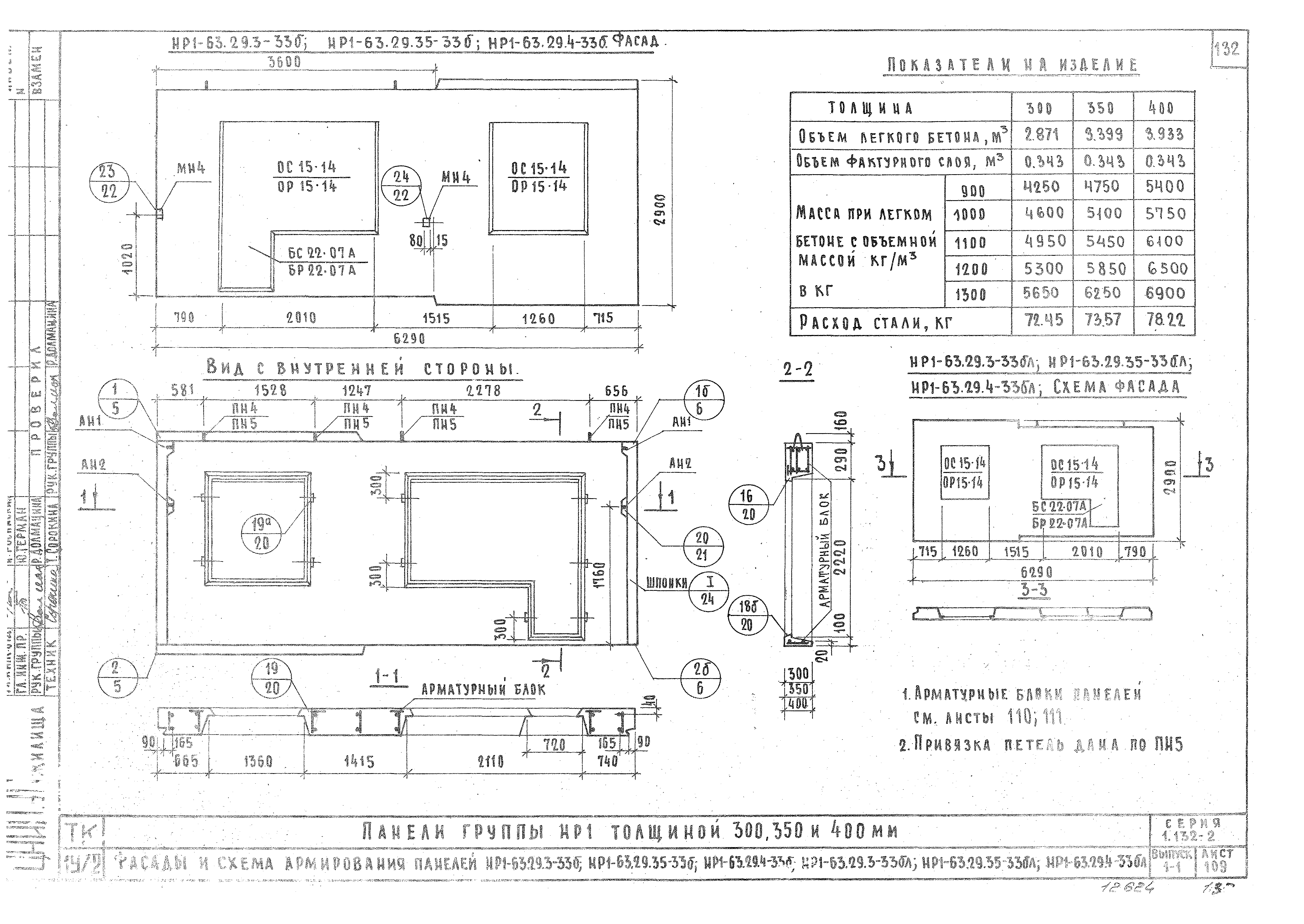 Серия 1.132-2