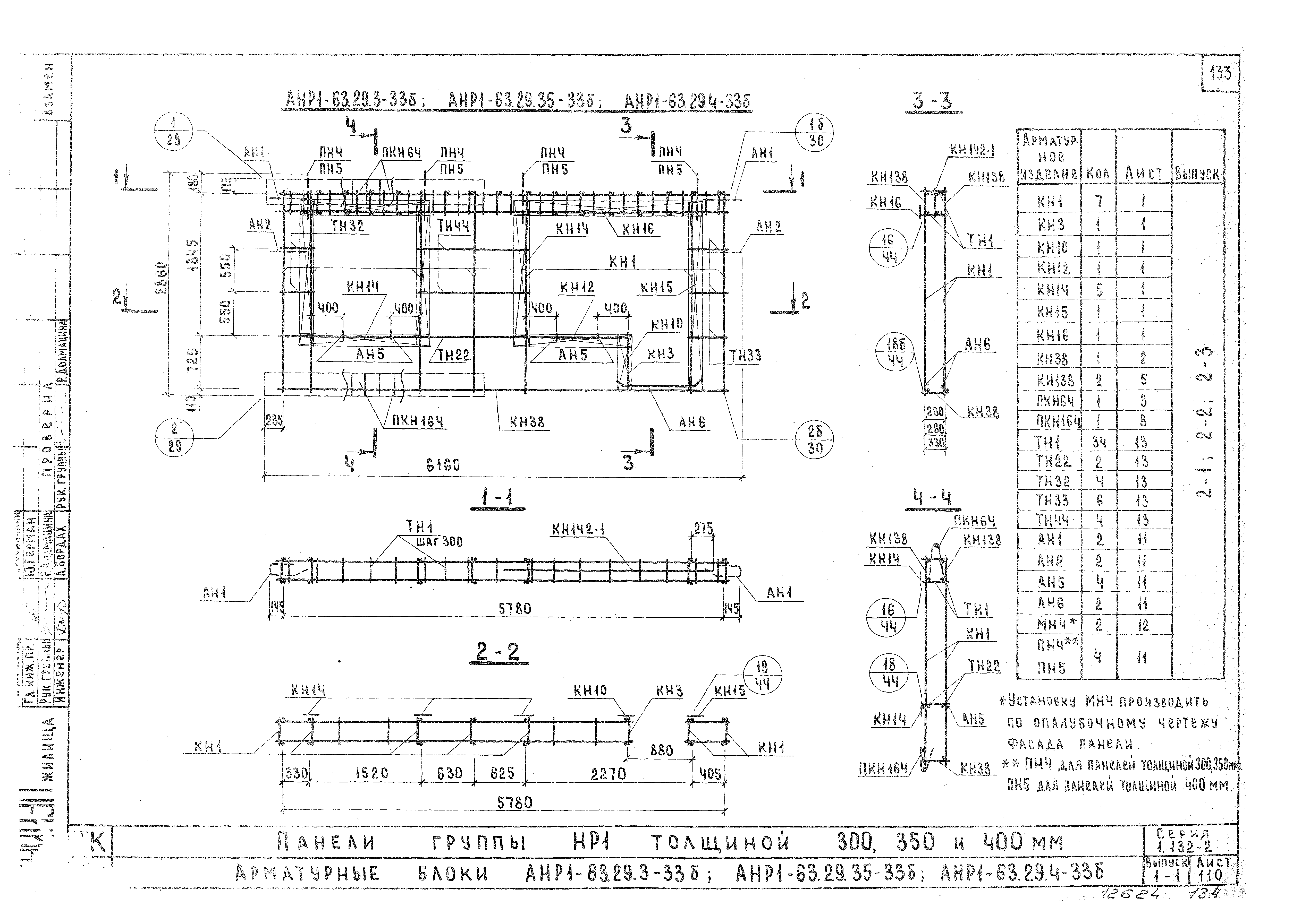 Серия 1.132-2