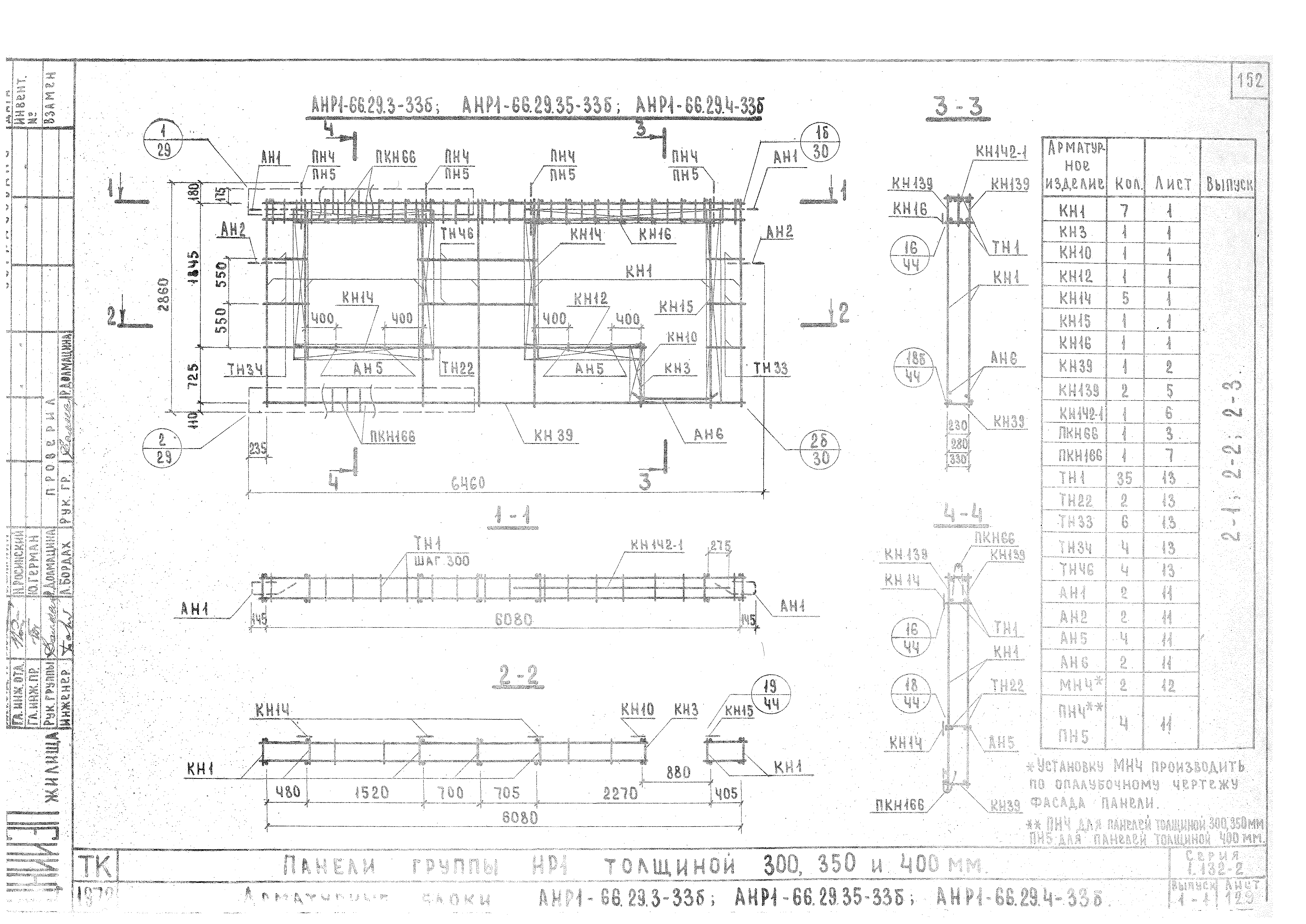 Серия 1.132-2