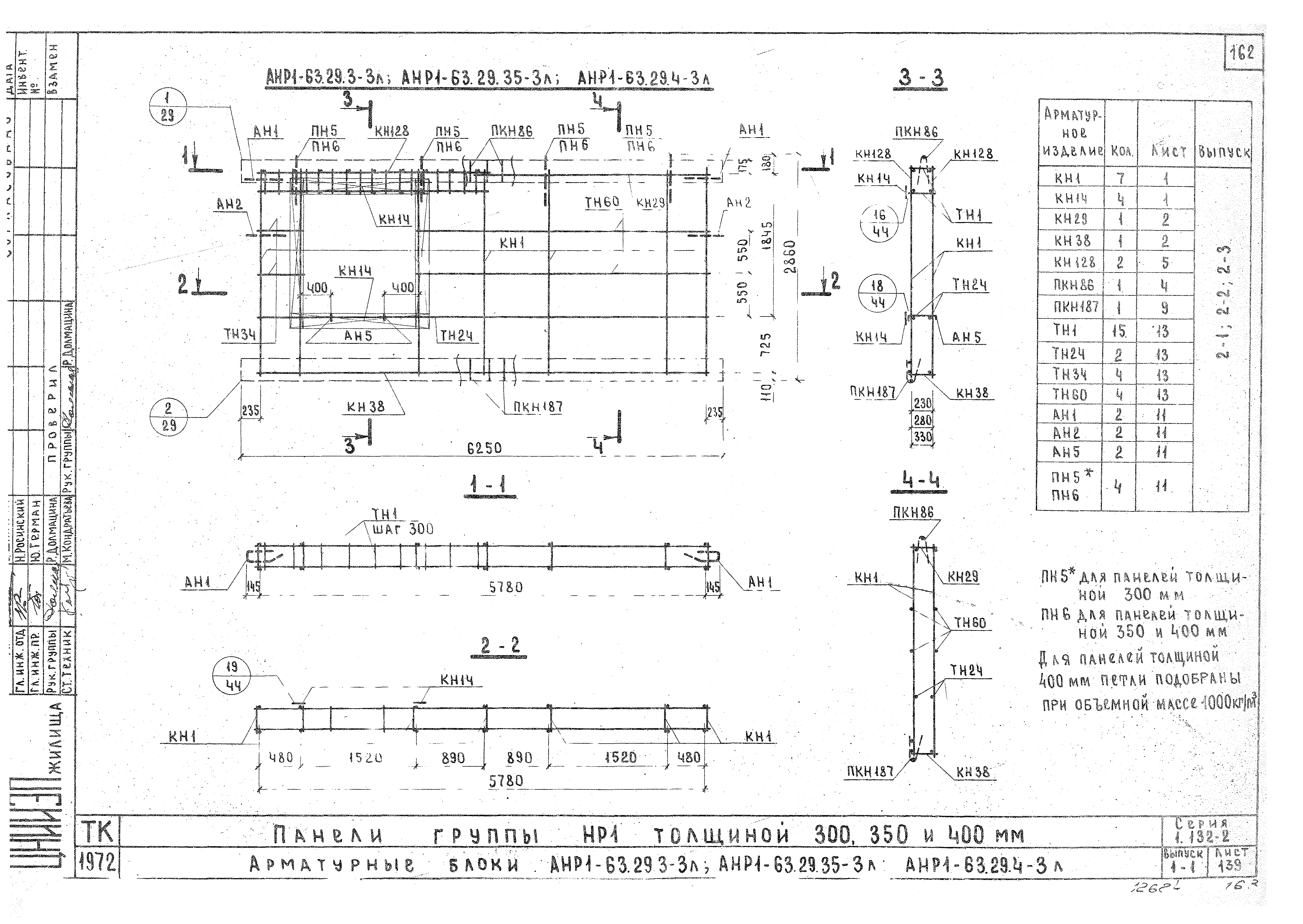 Серия 1.132-2