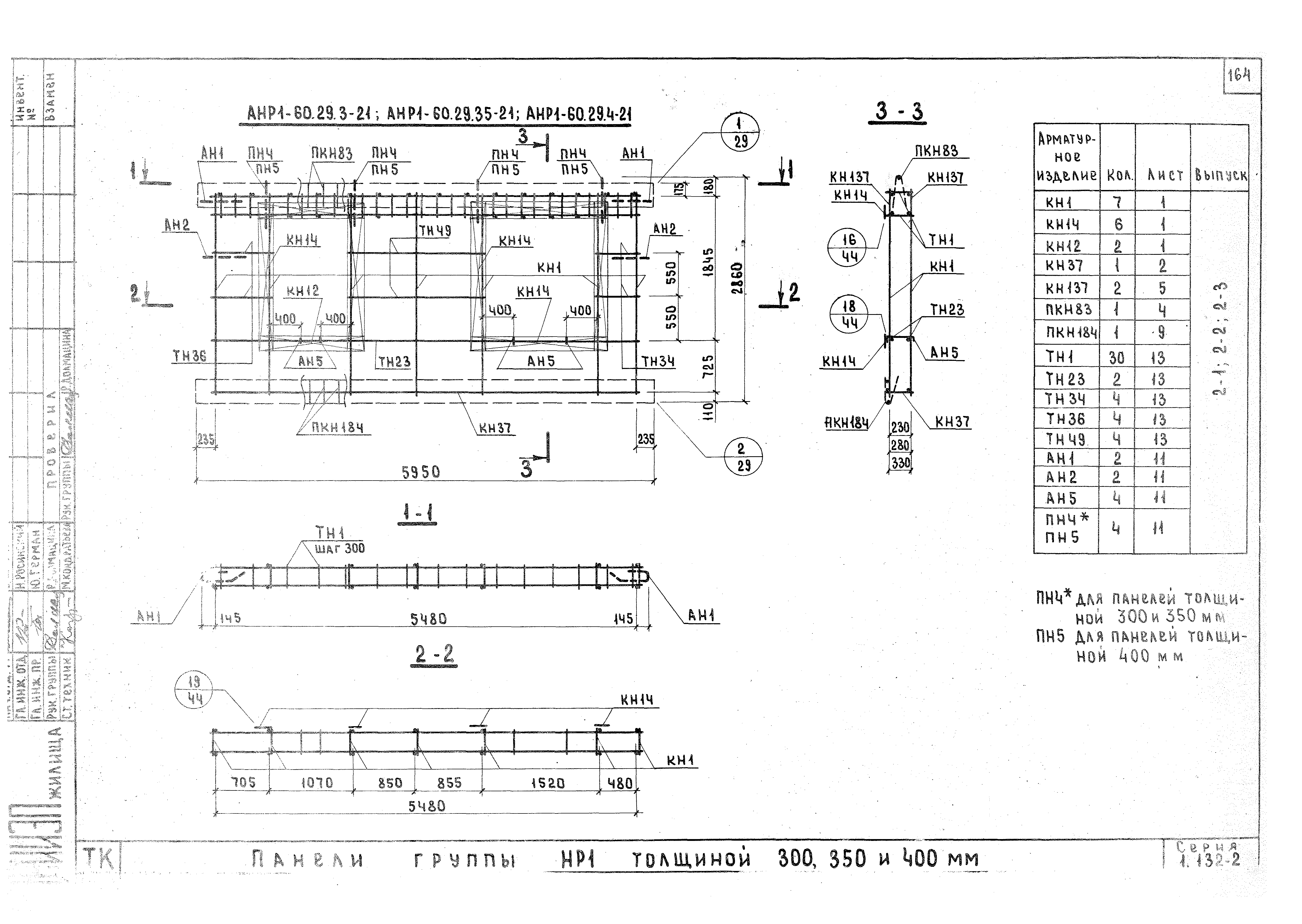 Серия 1.132-2