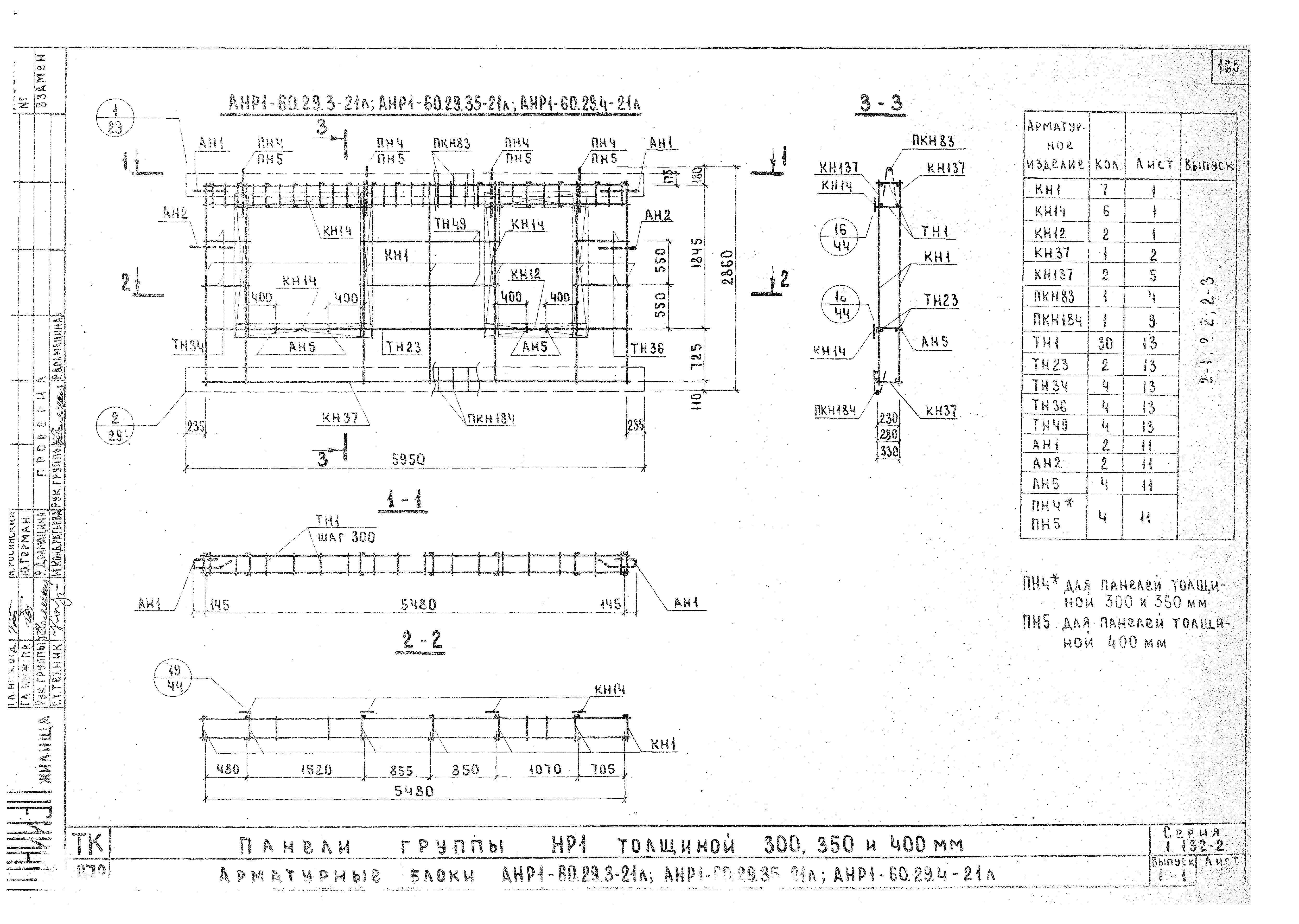 Серия 1.132-2