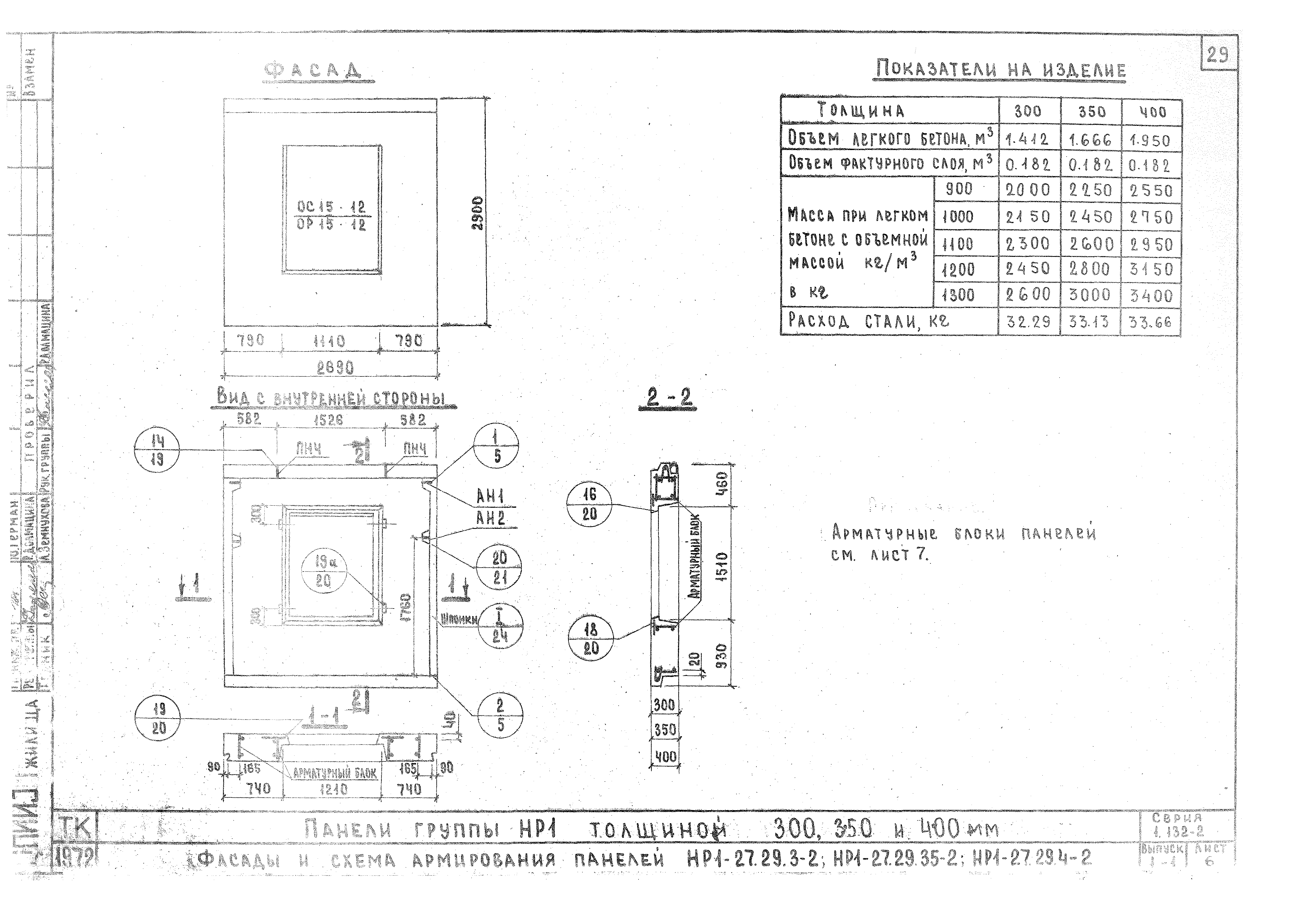 Серия 1.132-2