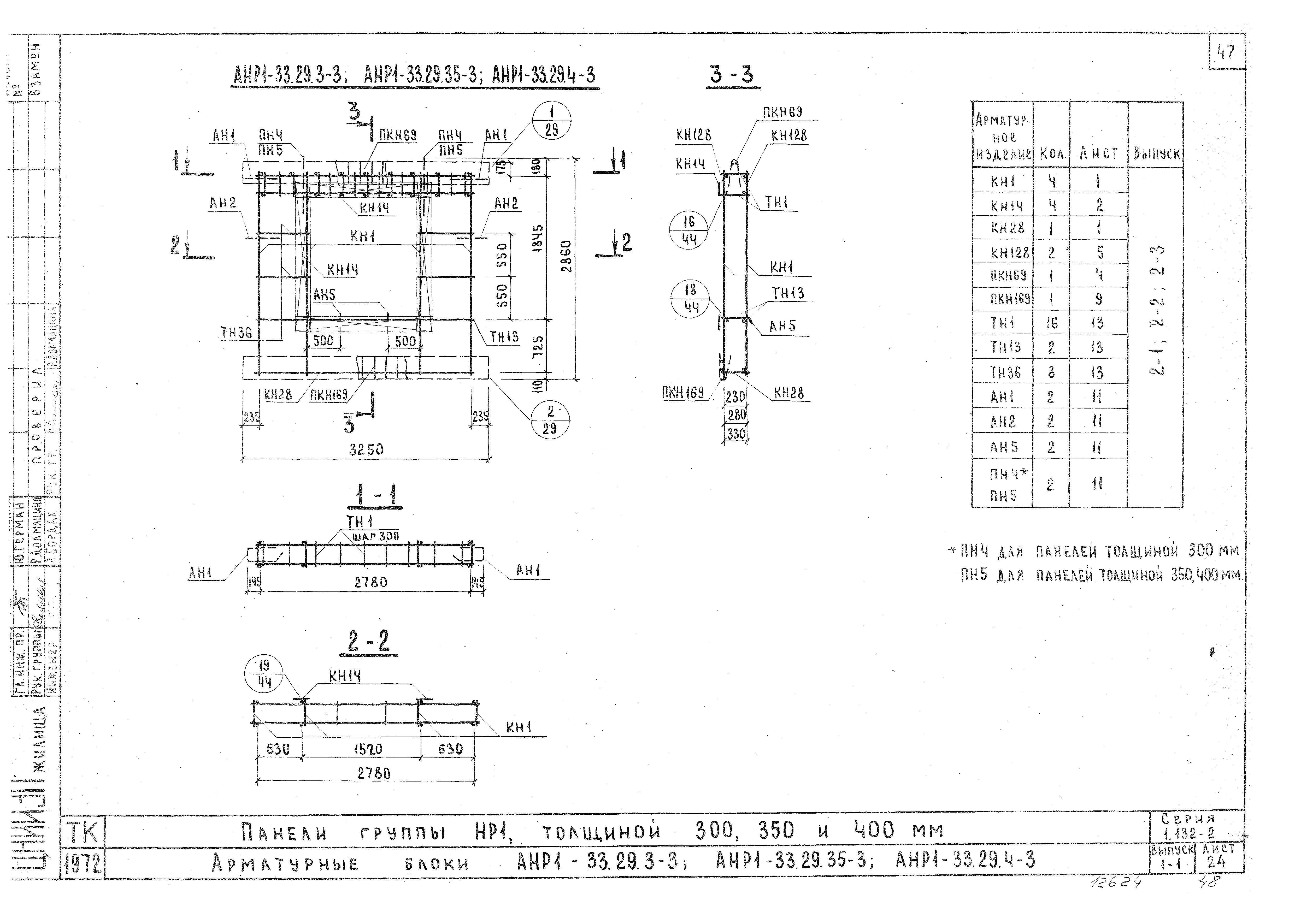 Серия 1.132-2