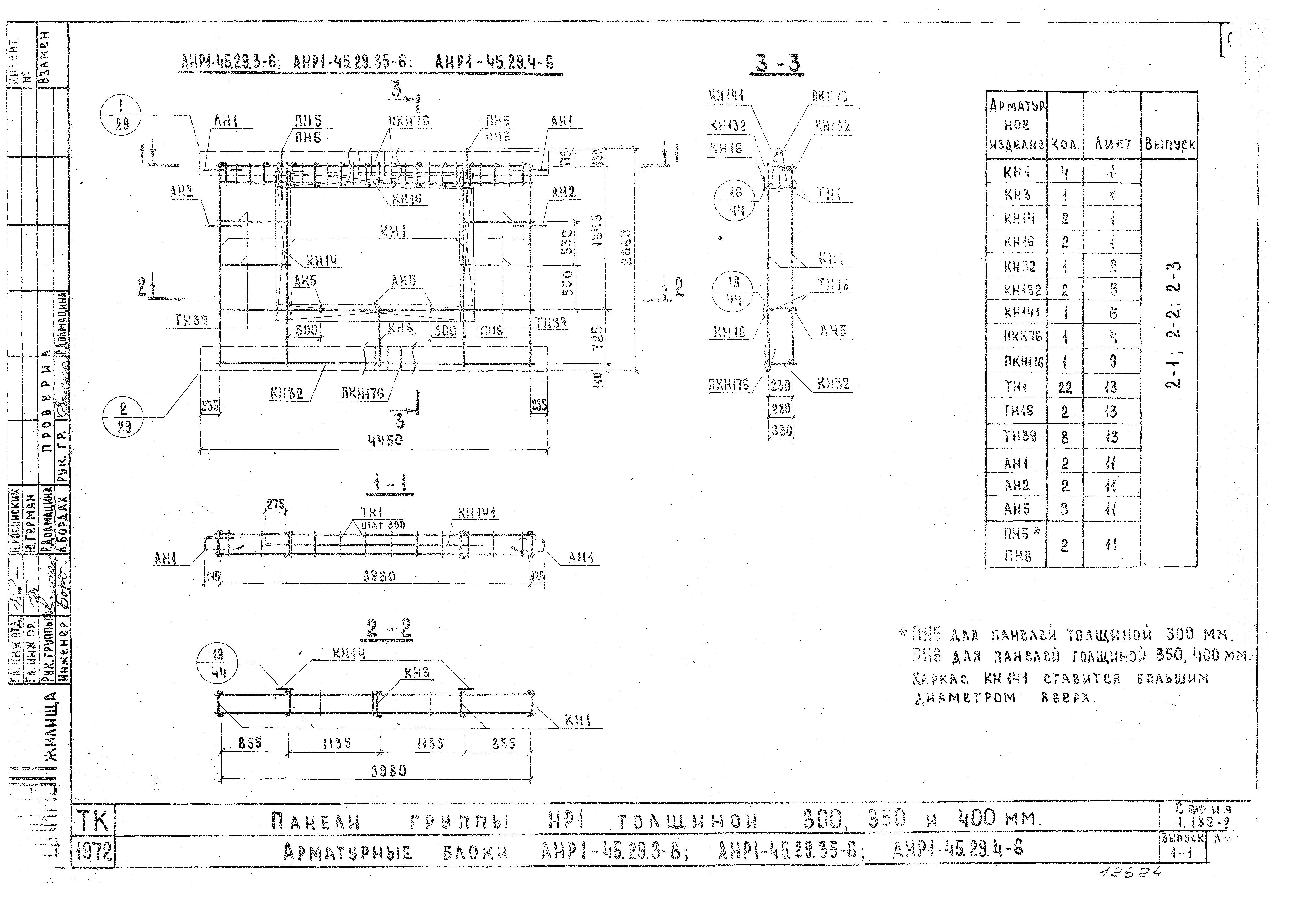 Серия 1.132-2