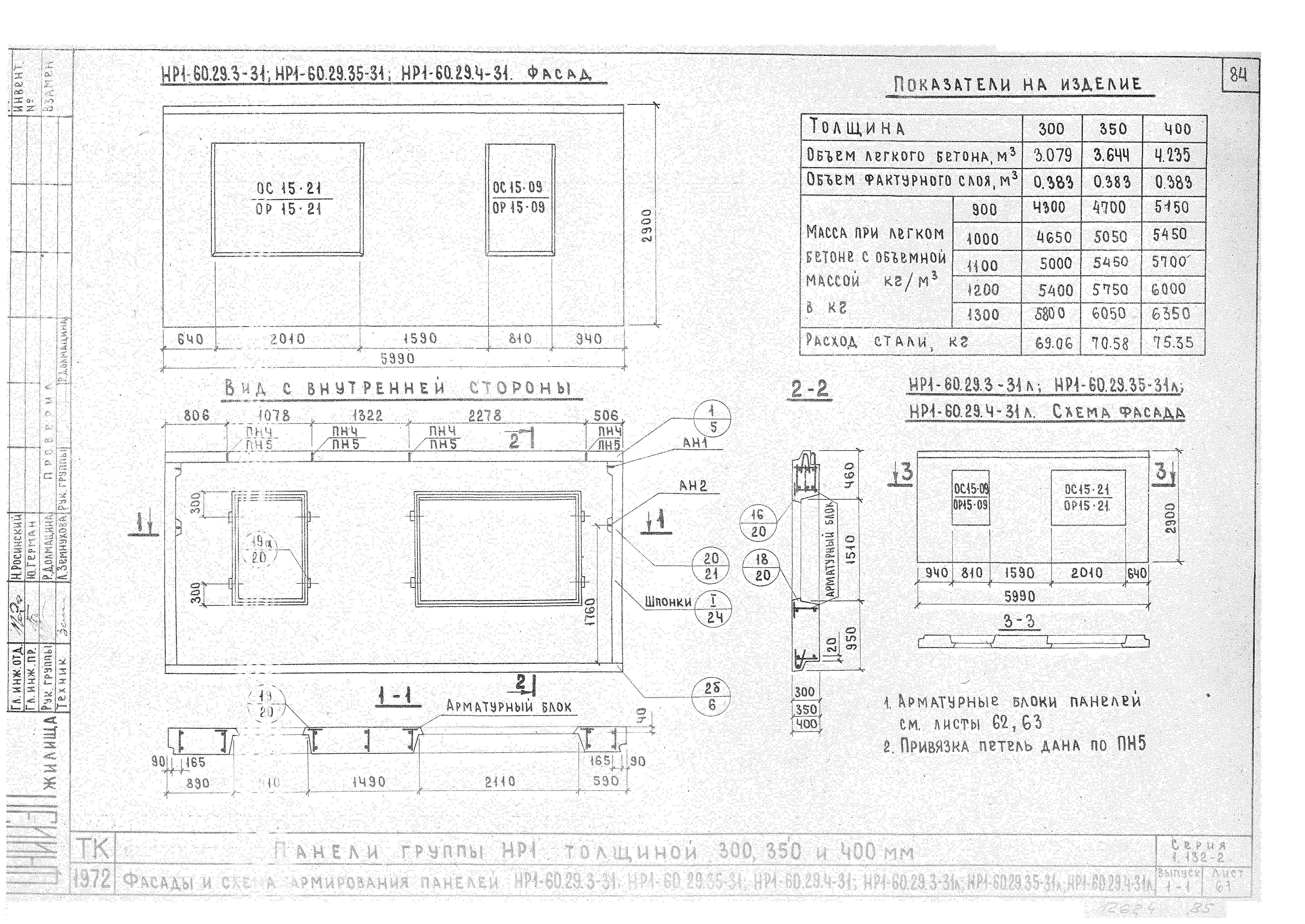 Серия 1.132-2