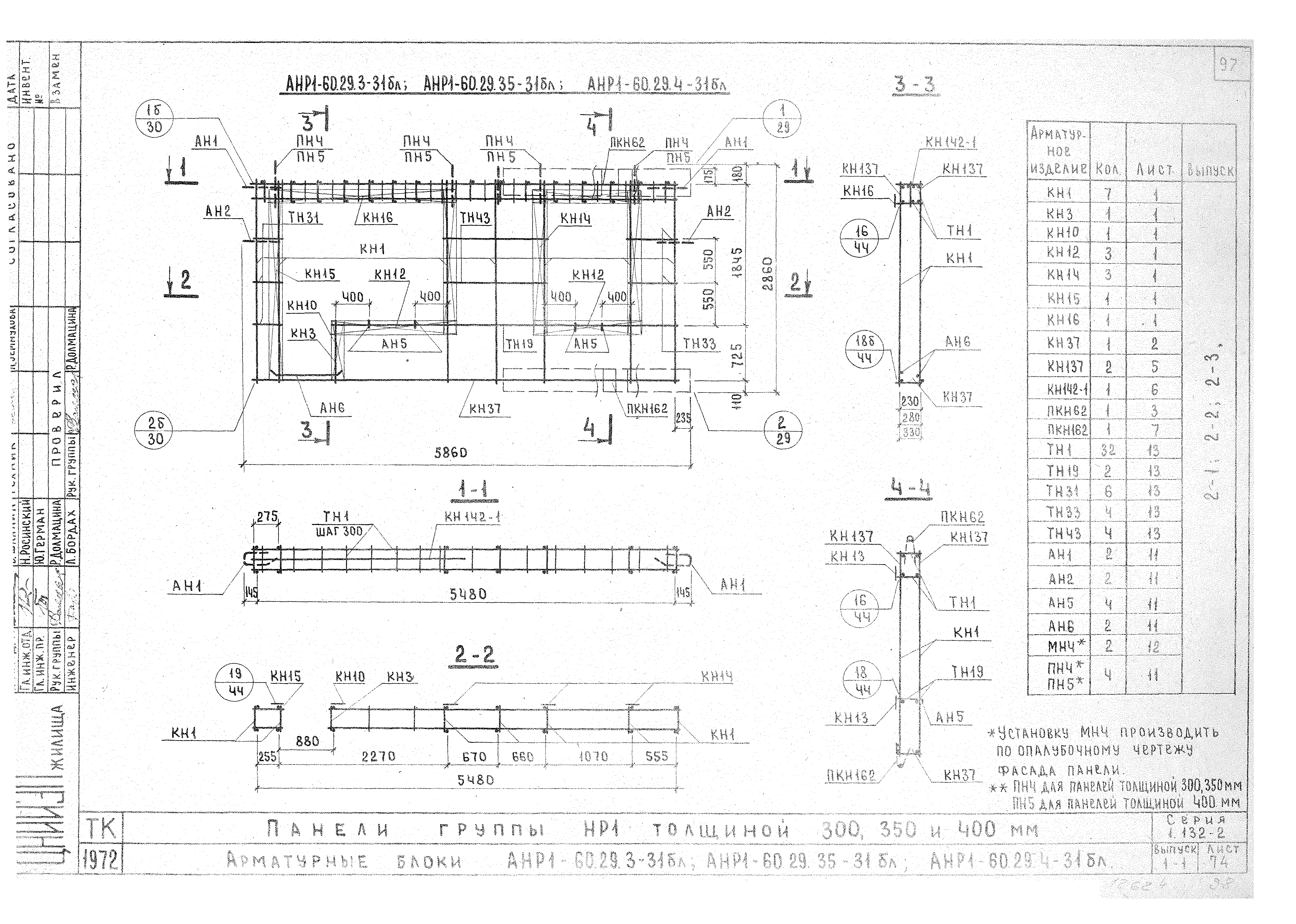 Серия 1.132-2