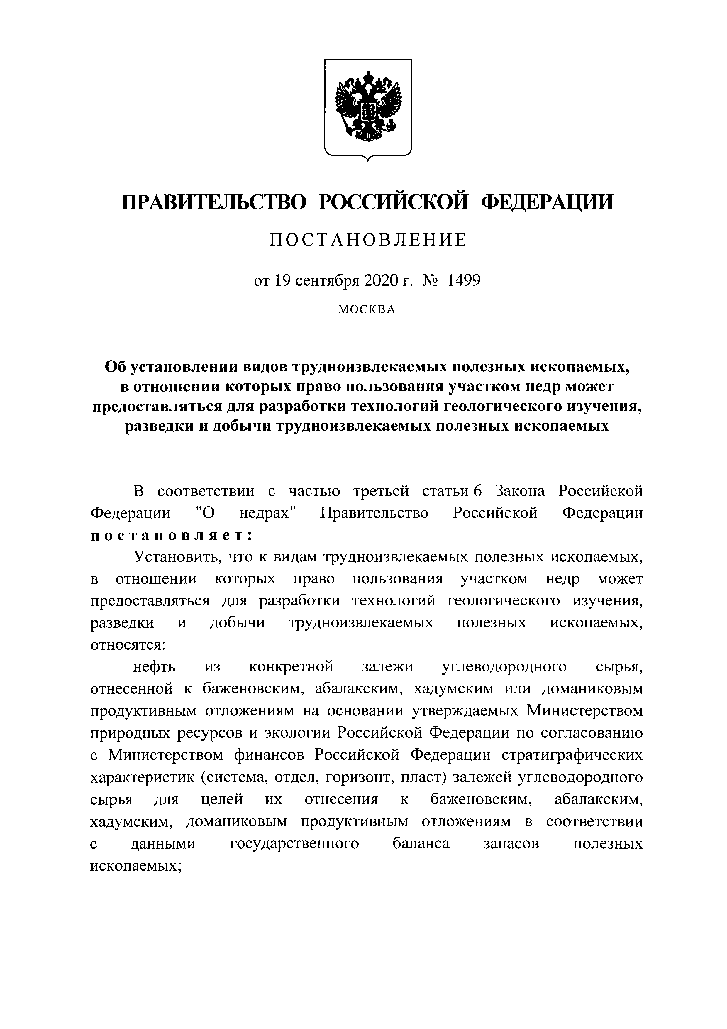 Постановление 1499