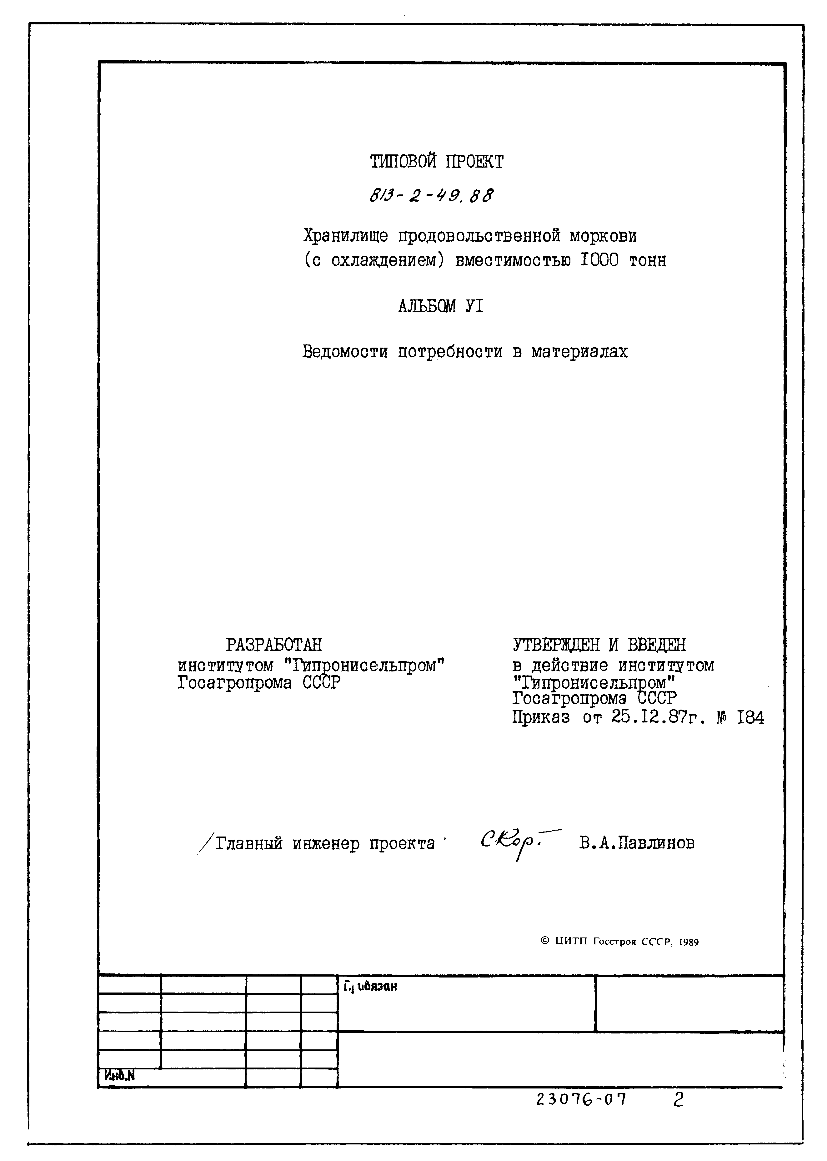 Типовой проект 813-2-49.88