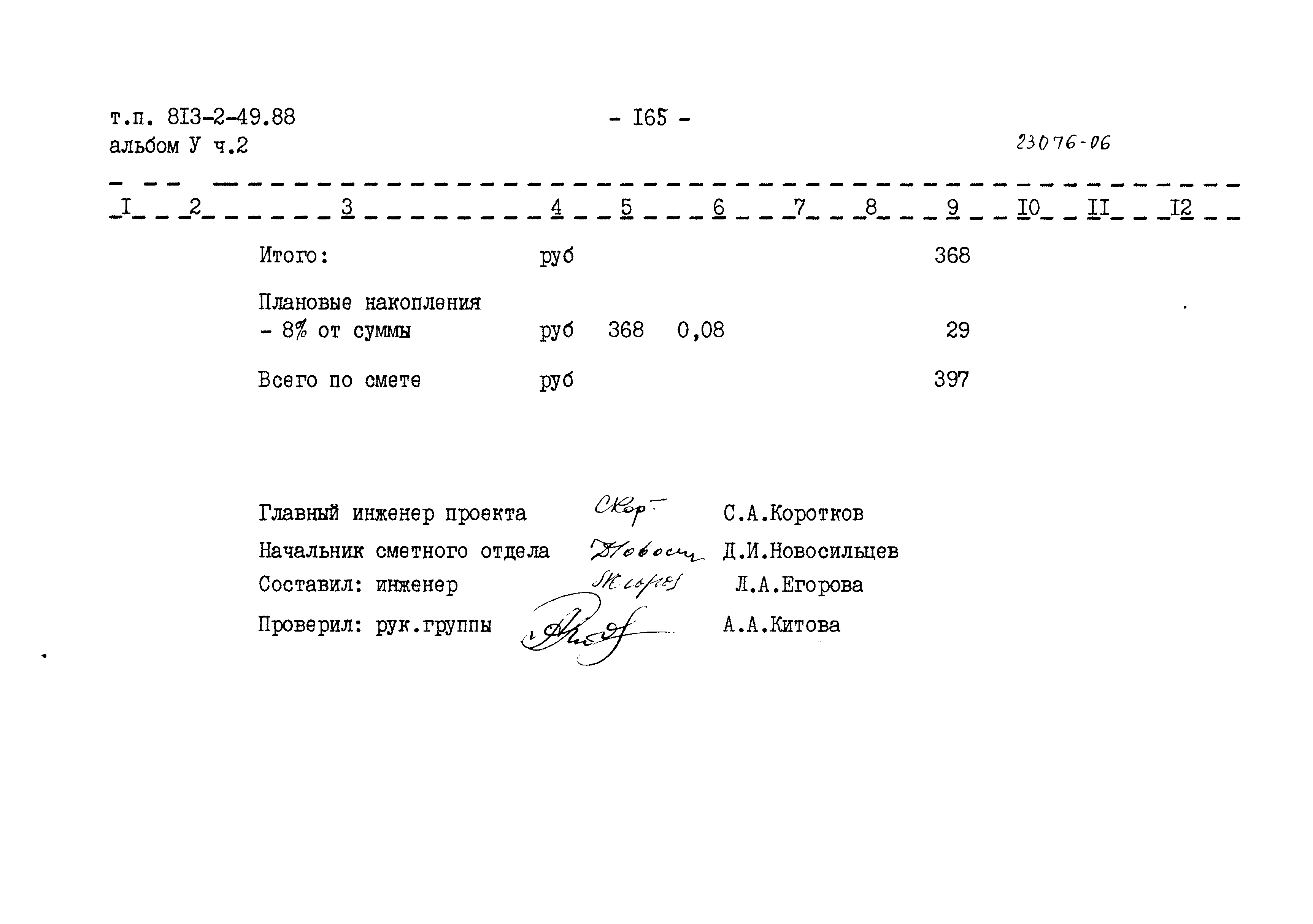 Типовой проект 813-2-49.88