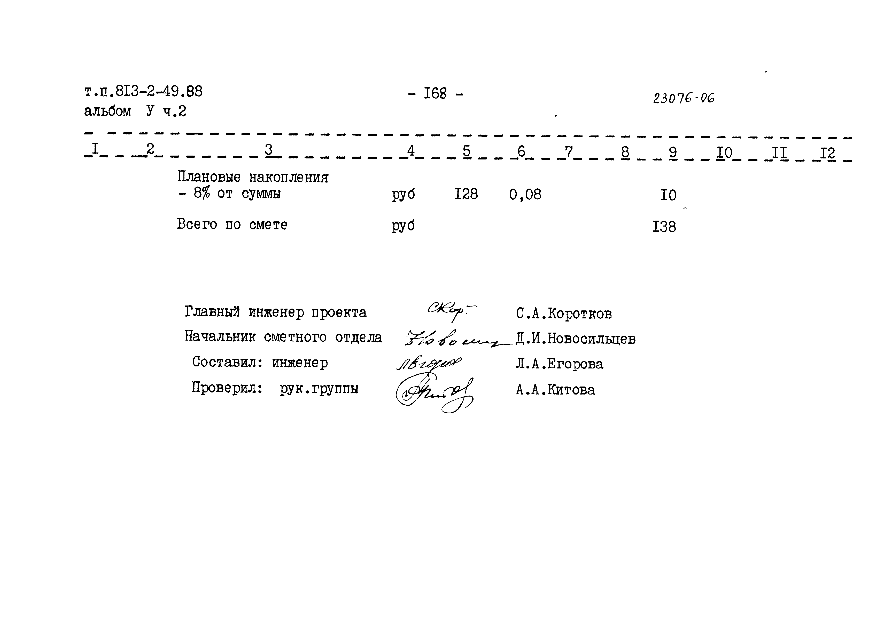 Типовой проект 813-2-49.88