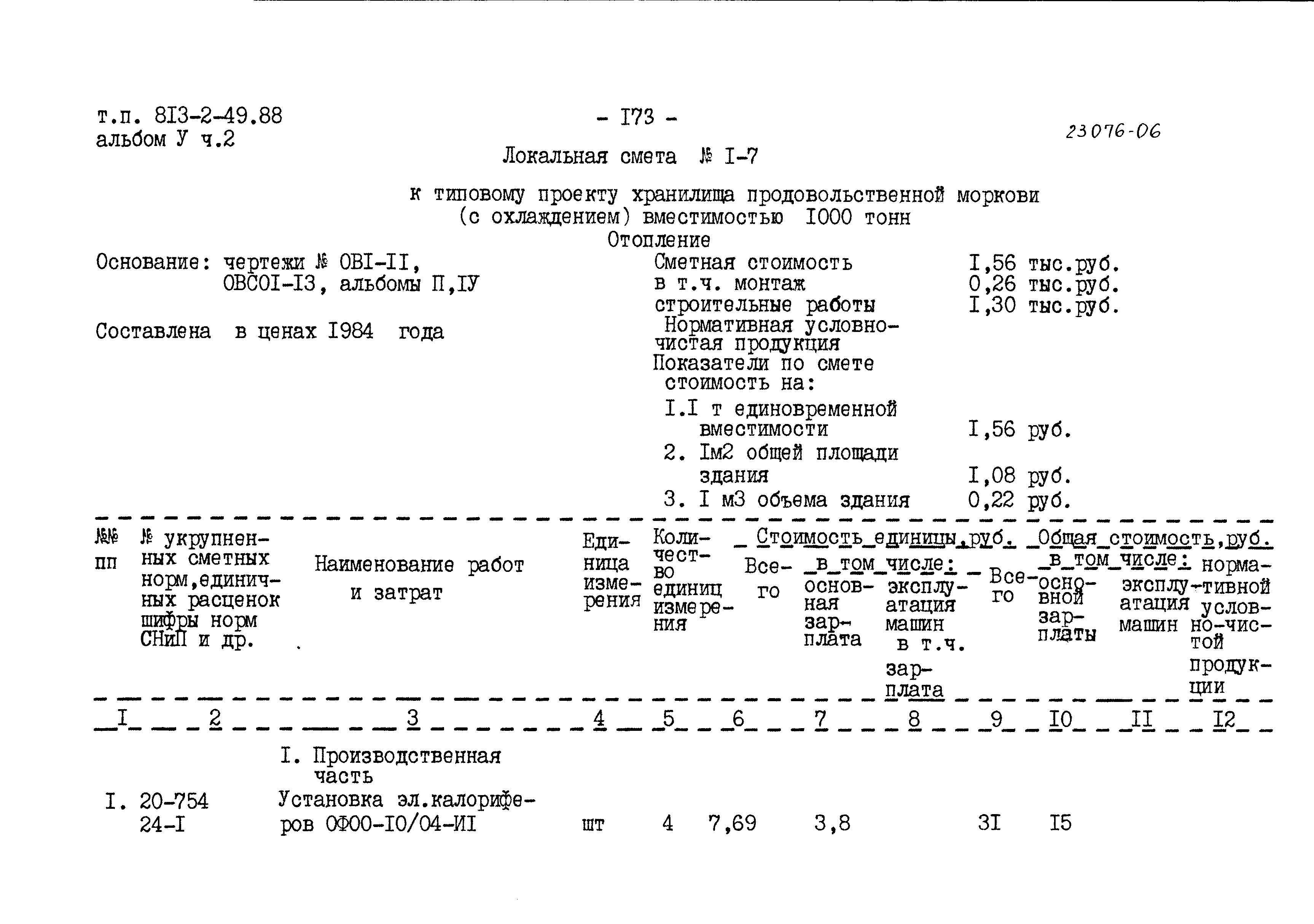 Типовой проект 813-2-49.88