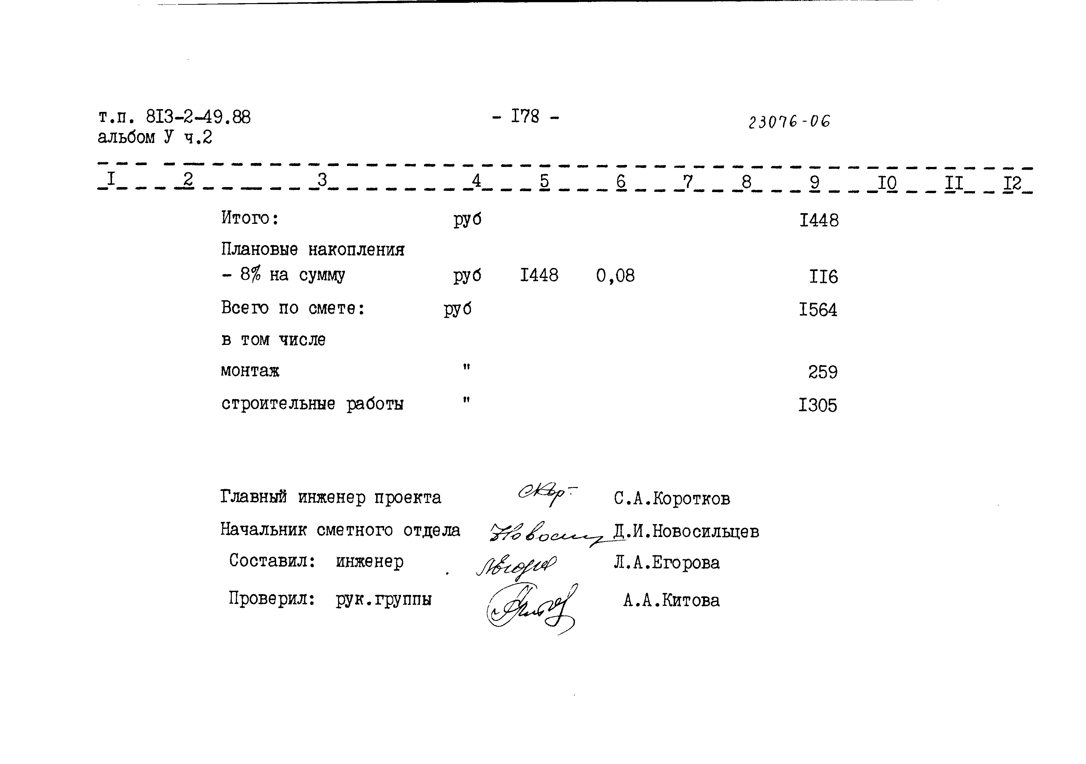 Типовой проект 813-2-49.88