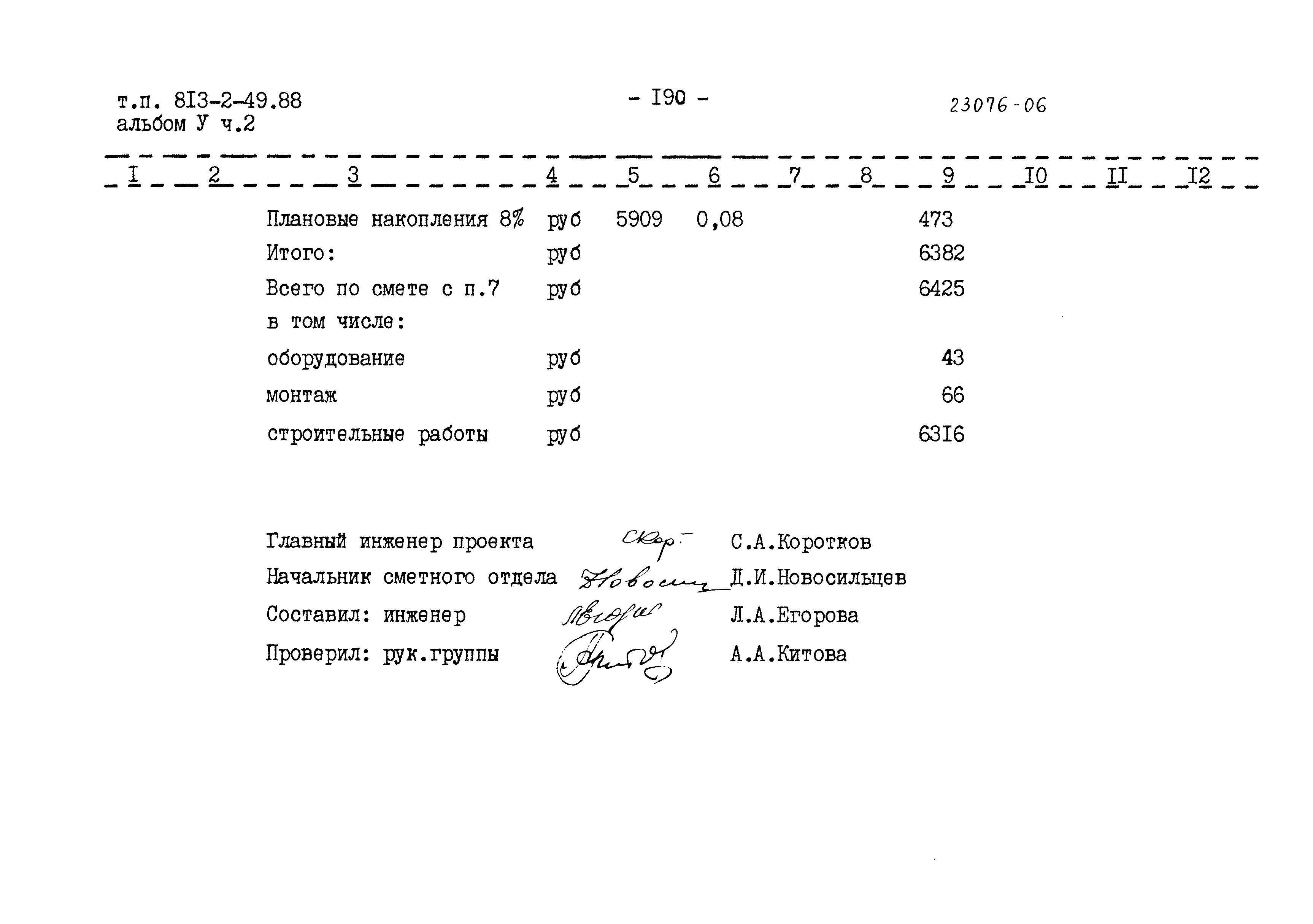 Типовой проект 813-2-49.88