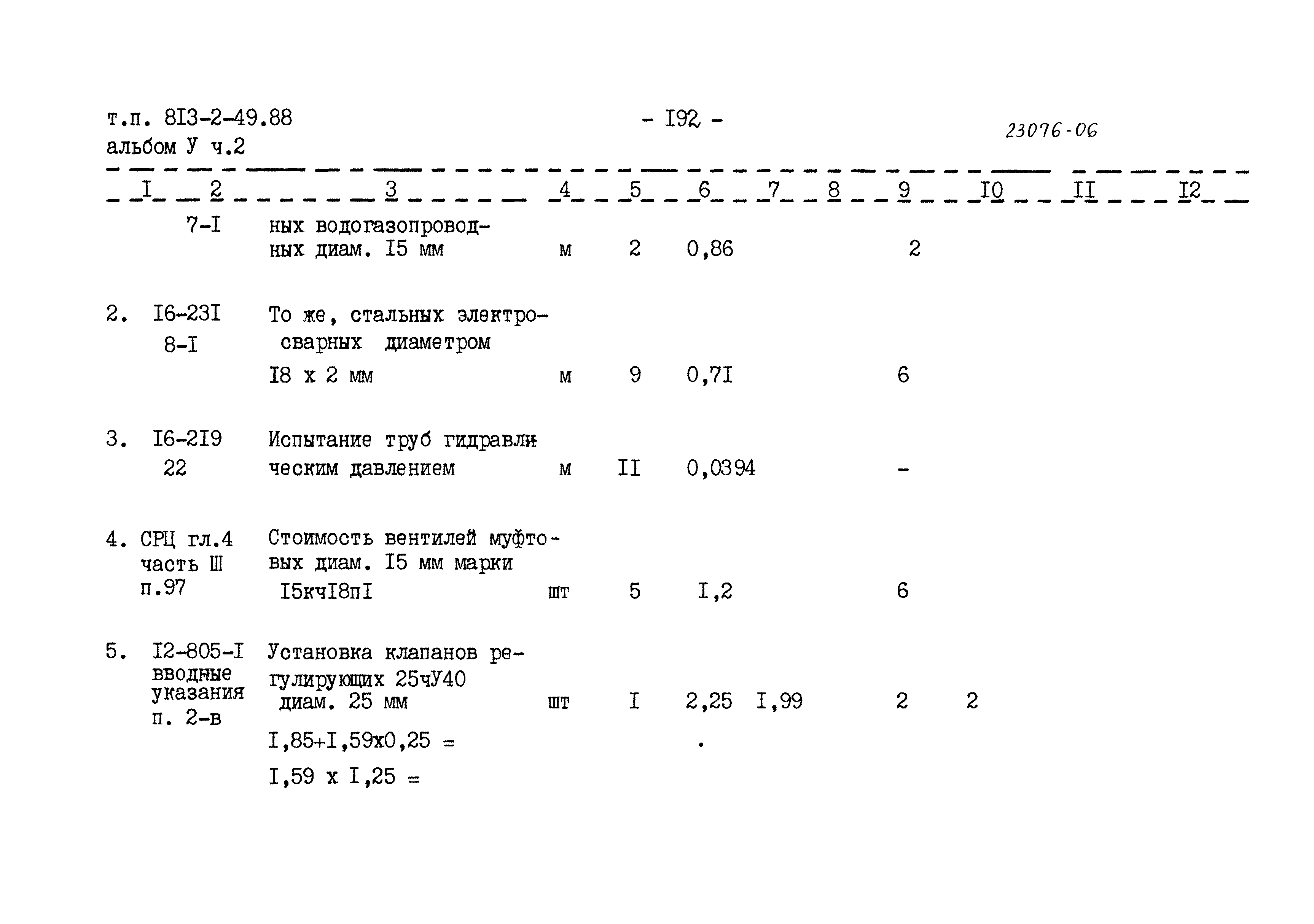 Типовой проект 813-2-49.88