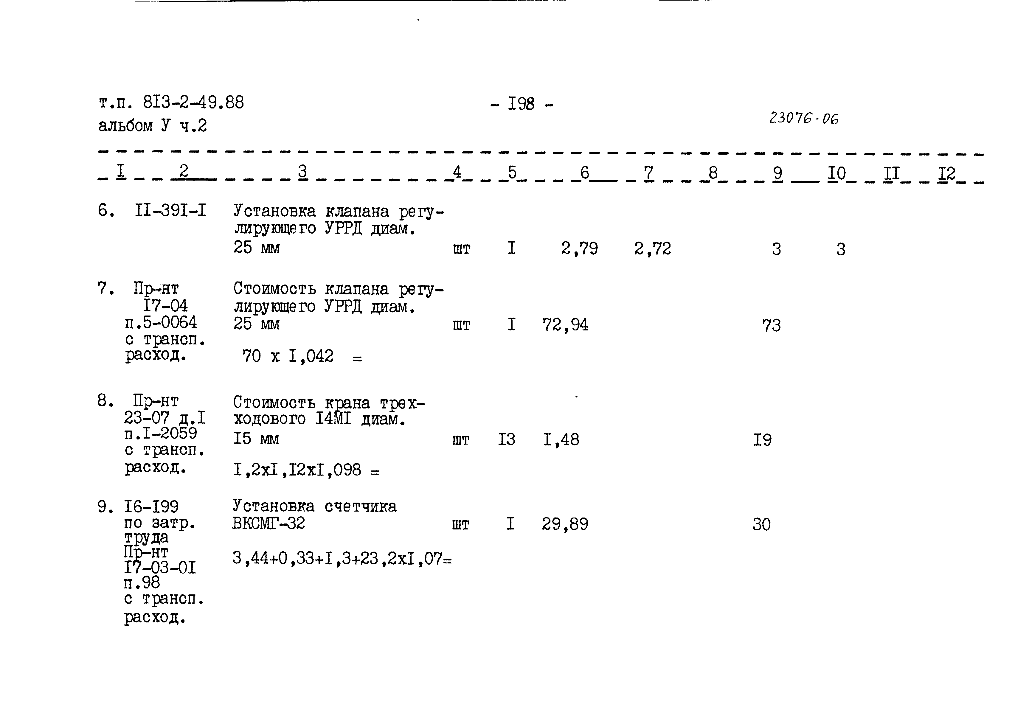 Типовой проект 813-2-49.88