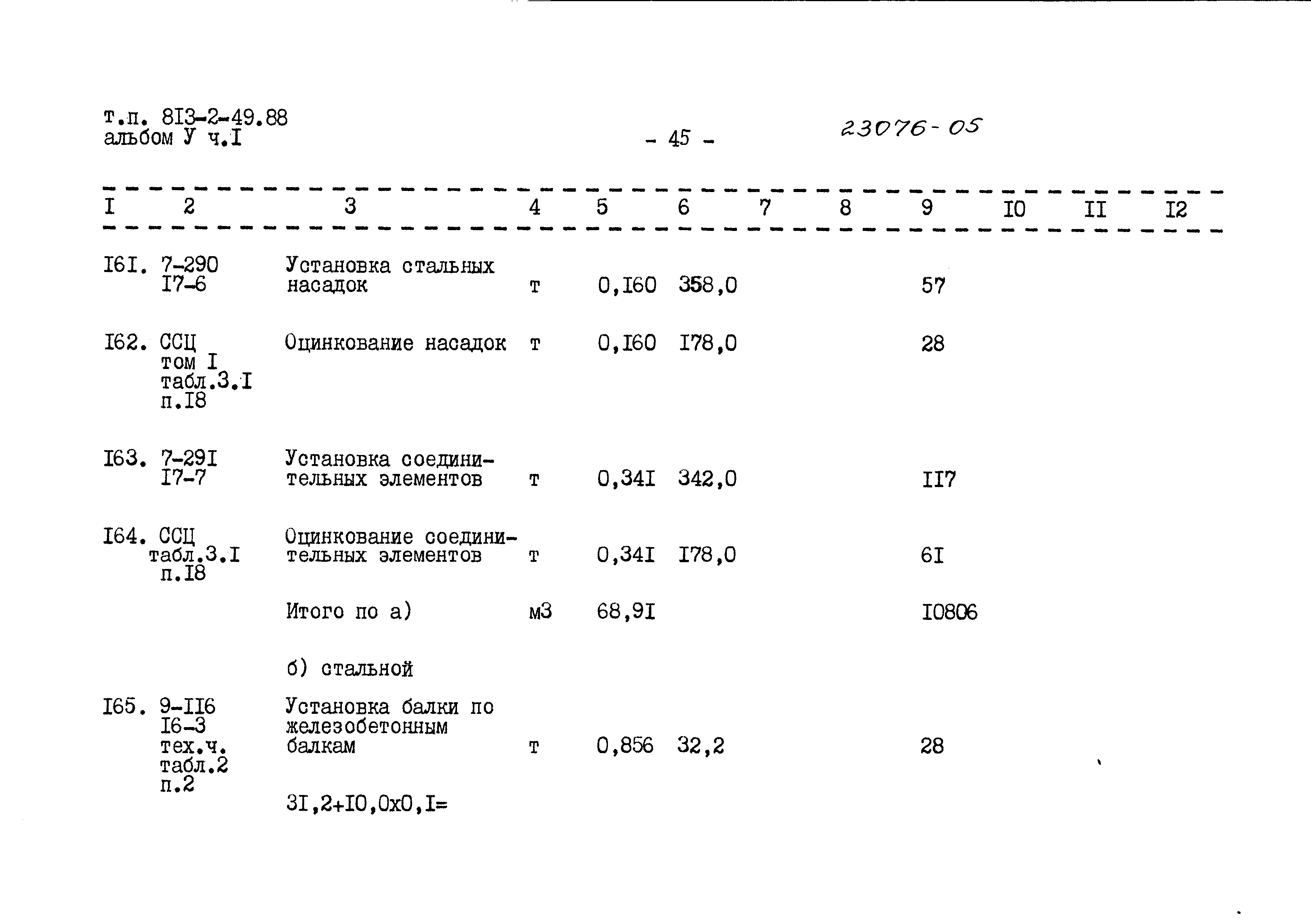 Типовой проект 813-2-49.88