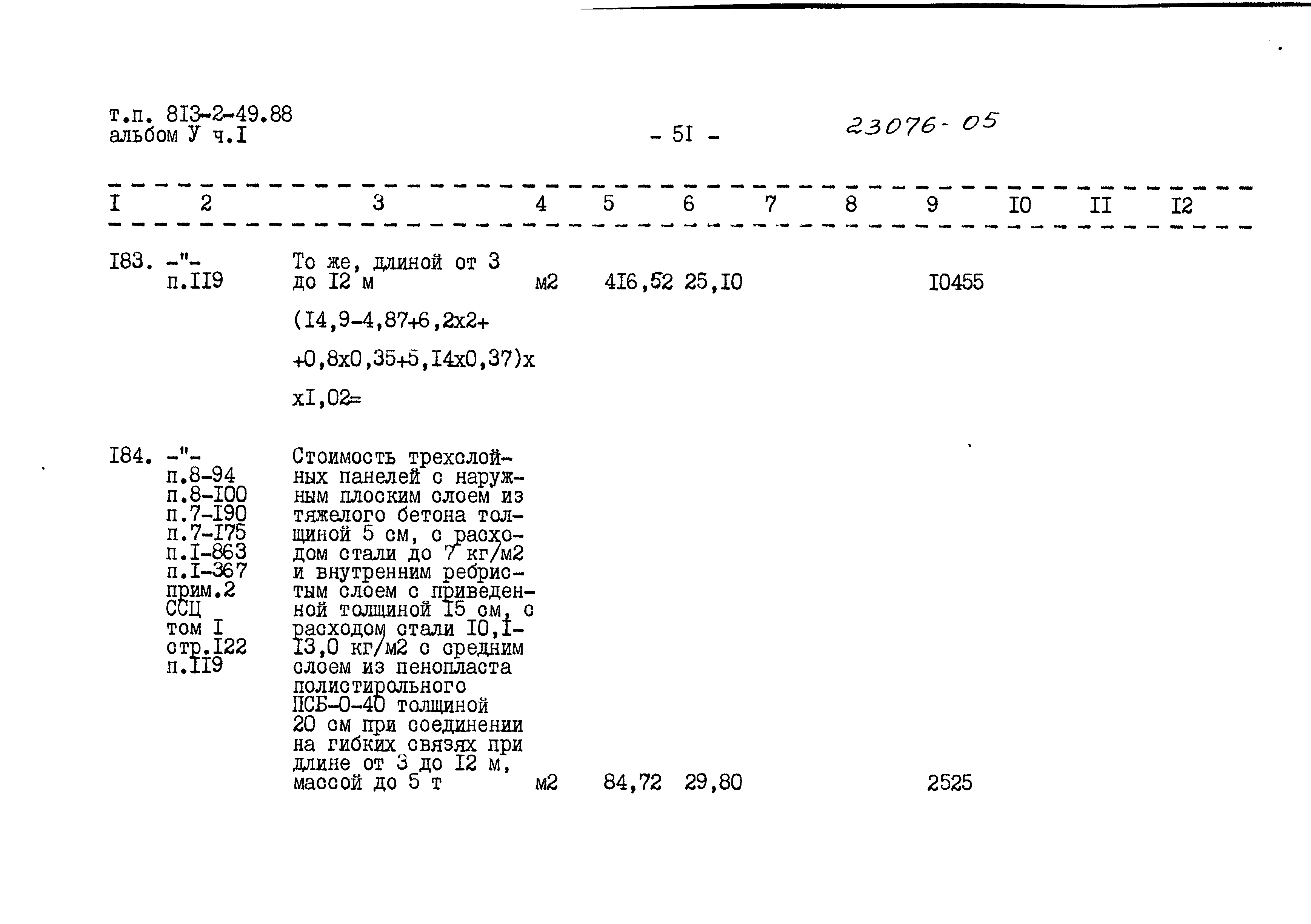 Типовой проект 813-2-49.88