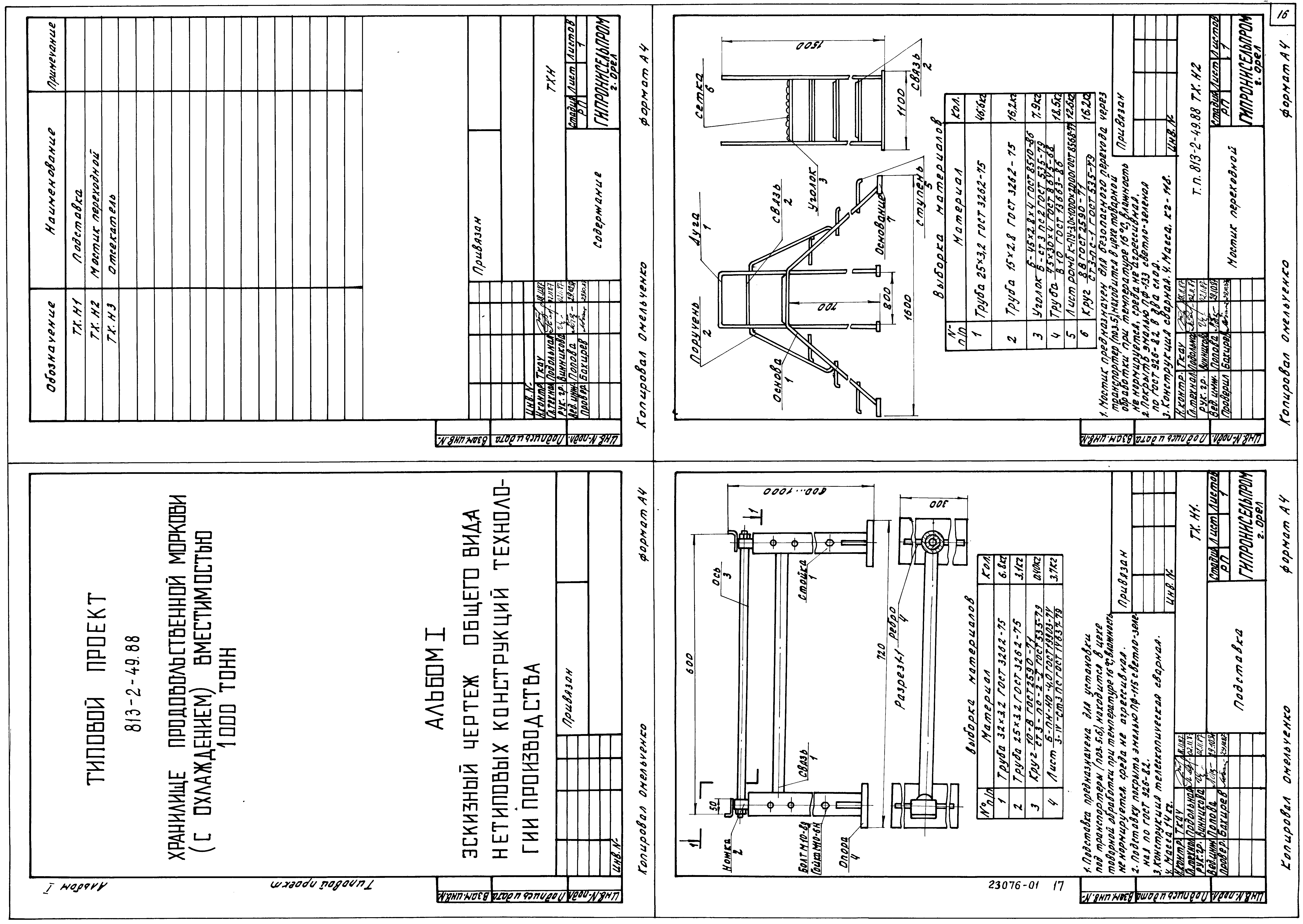 Типовой проект 813-2-49.88