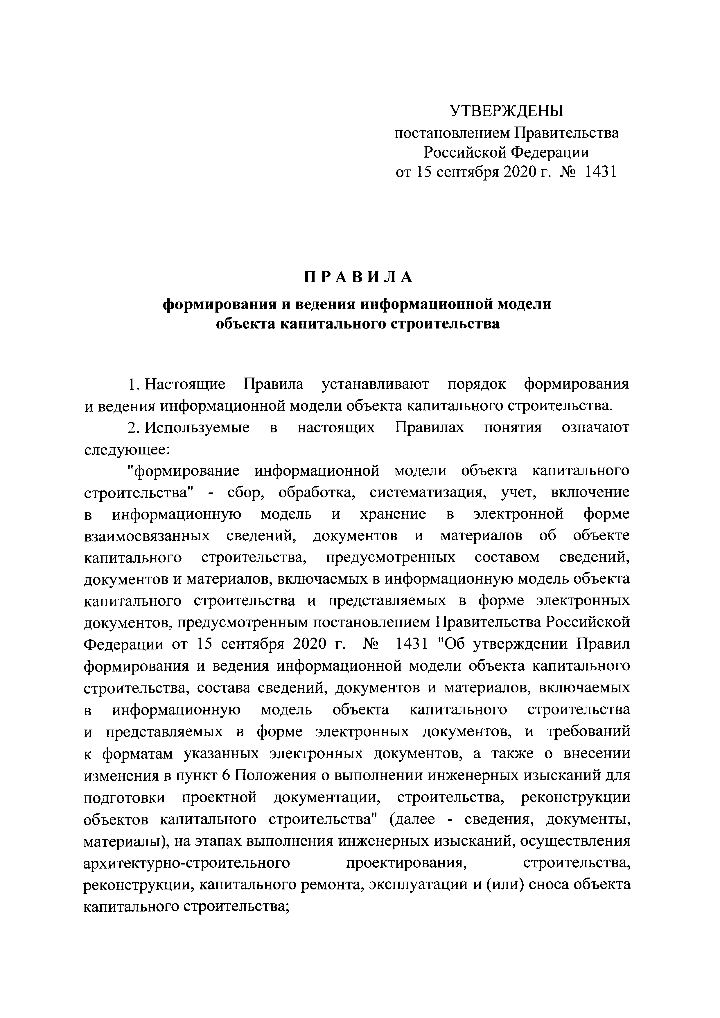 Постановление 1431