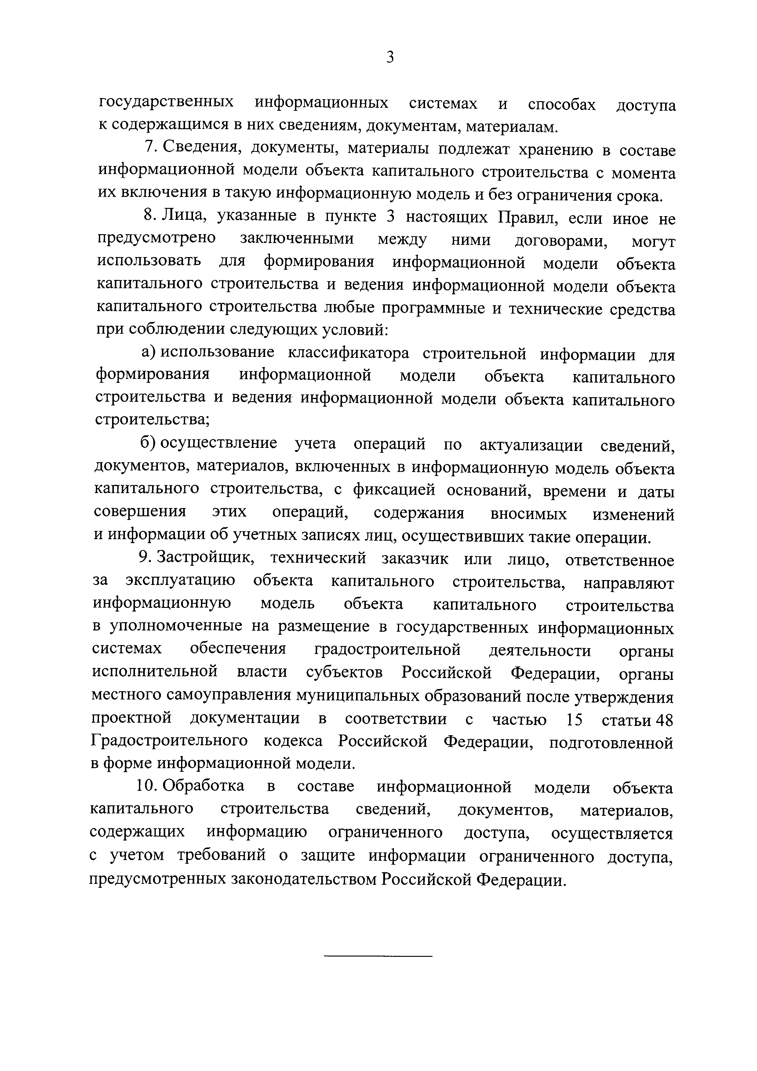 Постановление 1431