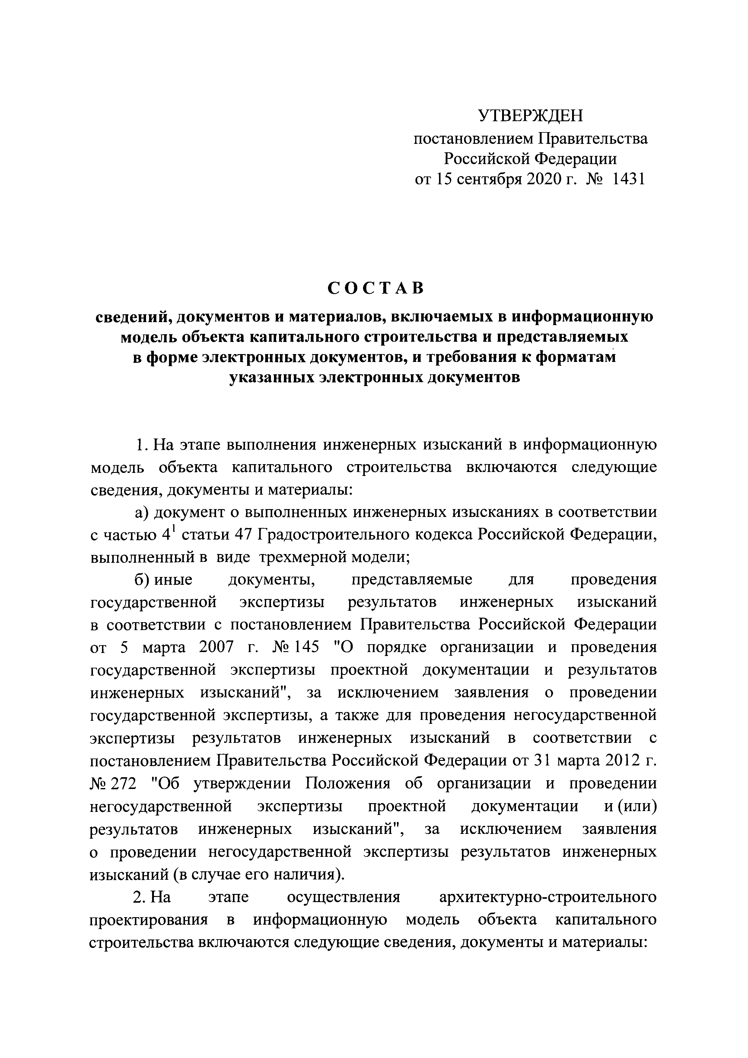 Постановление 1431