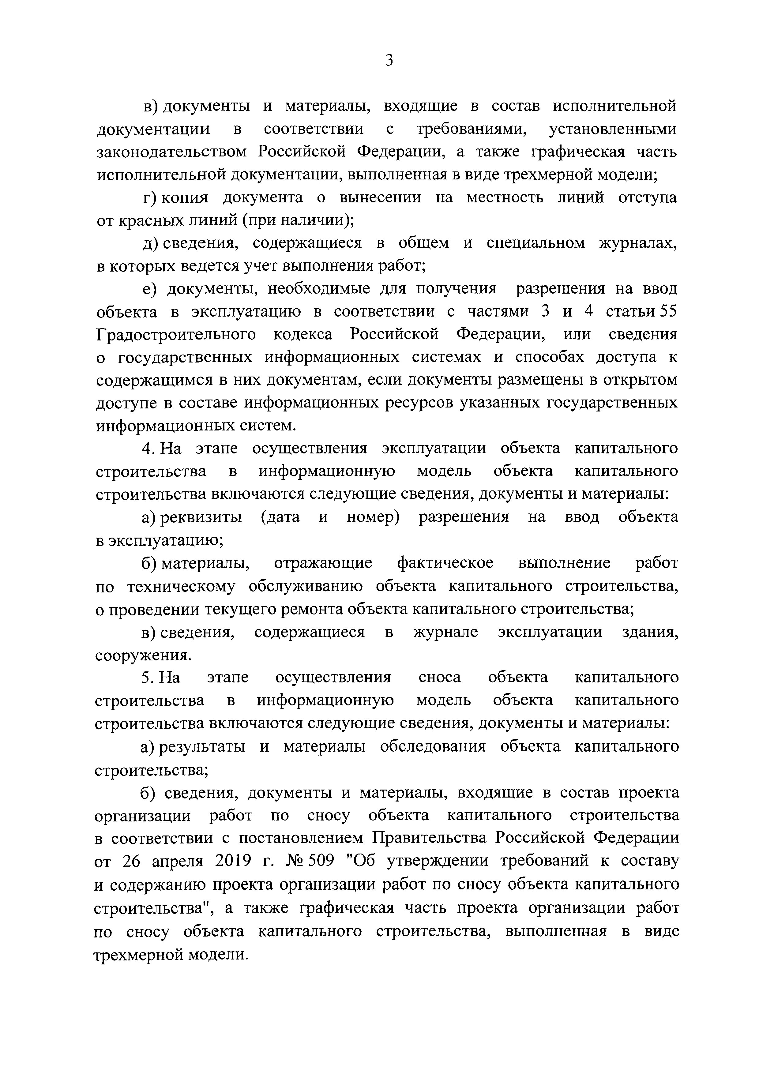 Постановление 1431