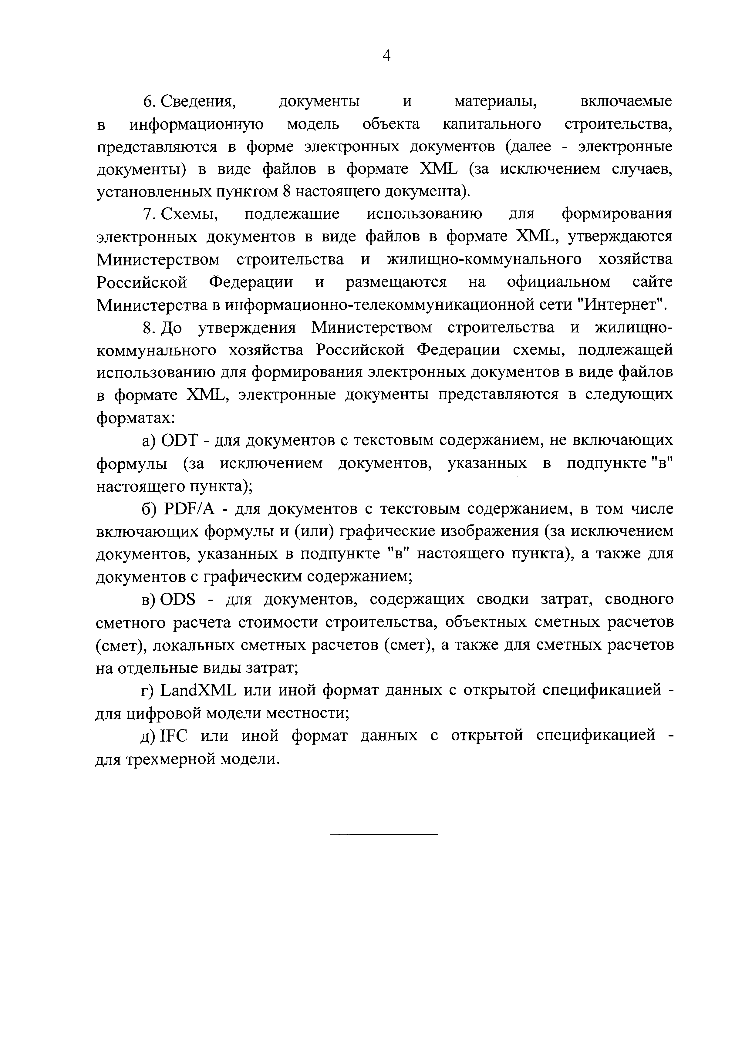 Постановление 1431