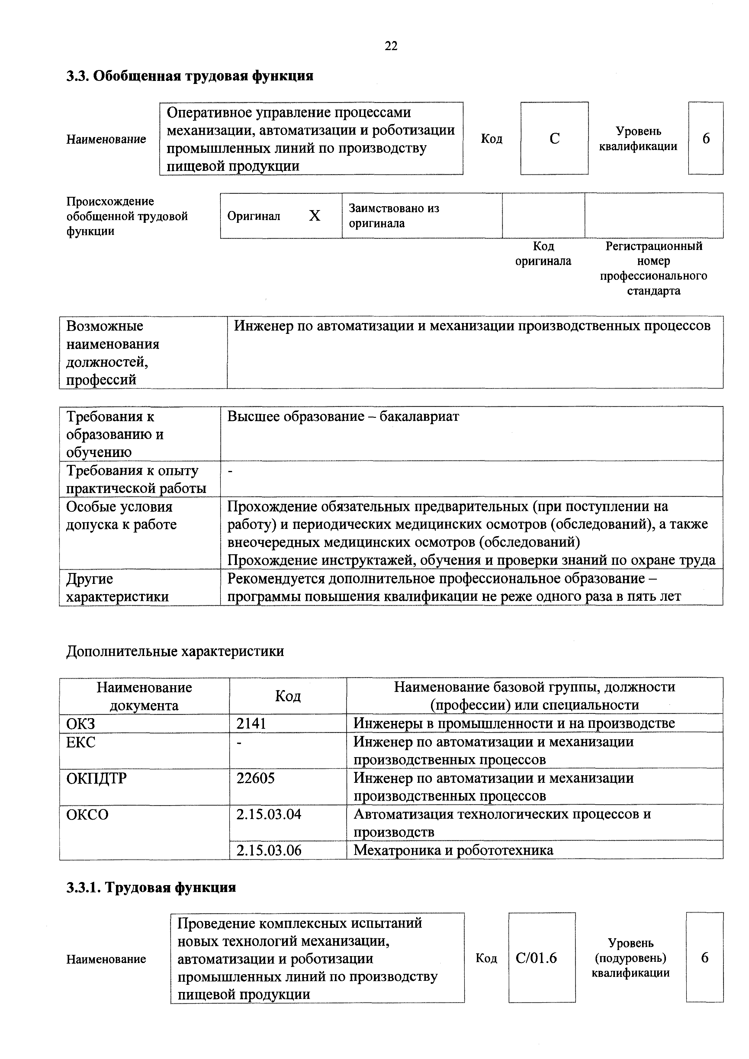 Приказ 550н