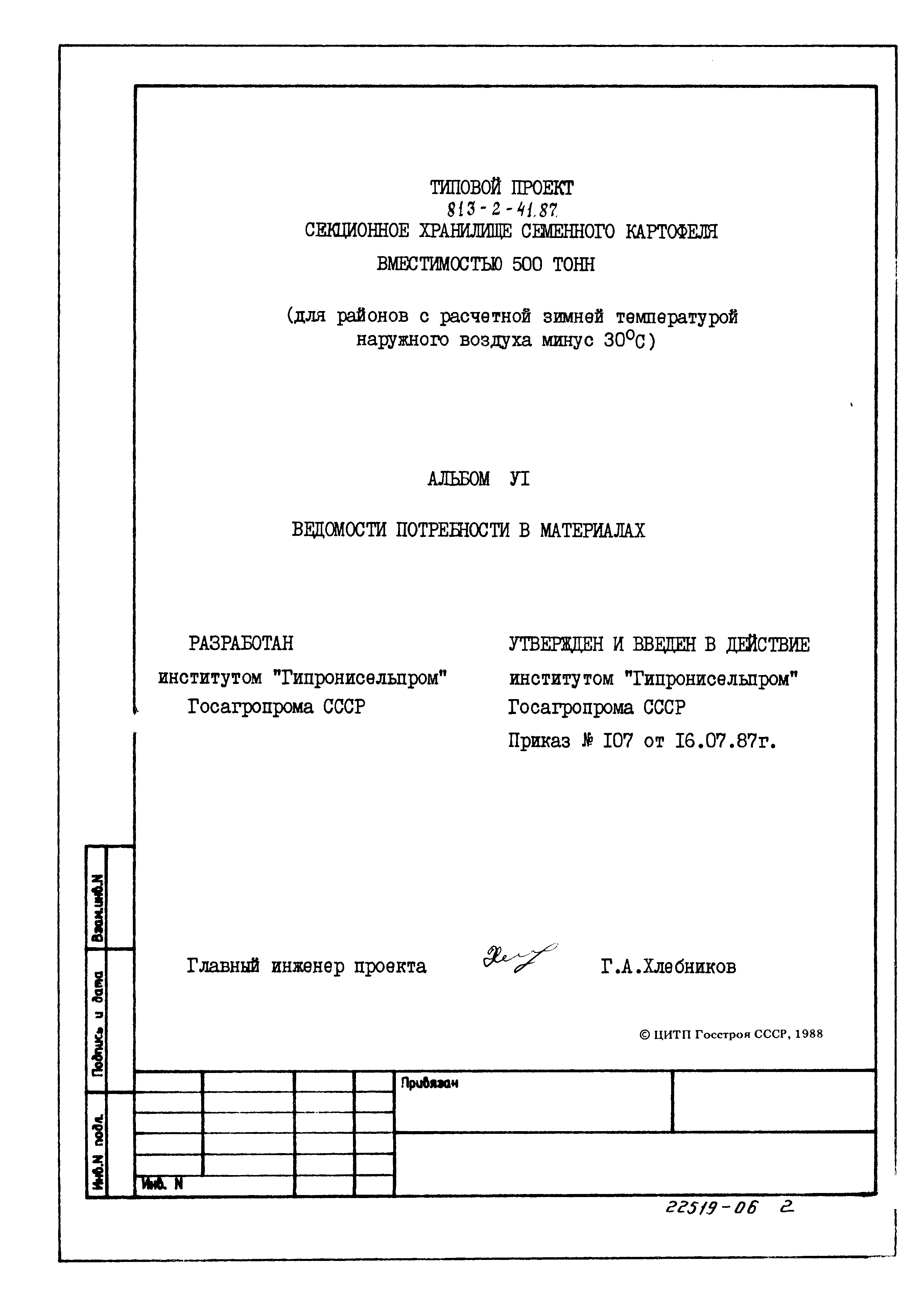 Типовой проект 813-2-41.87