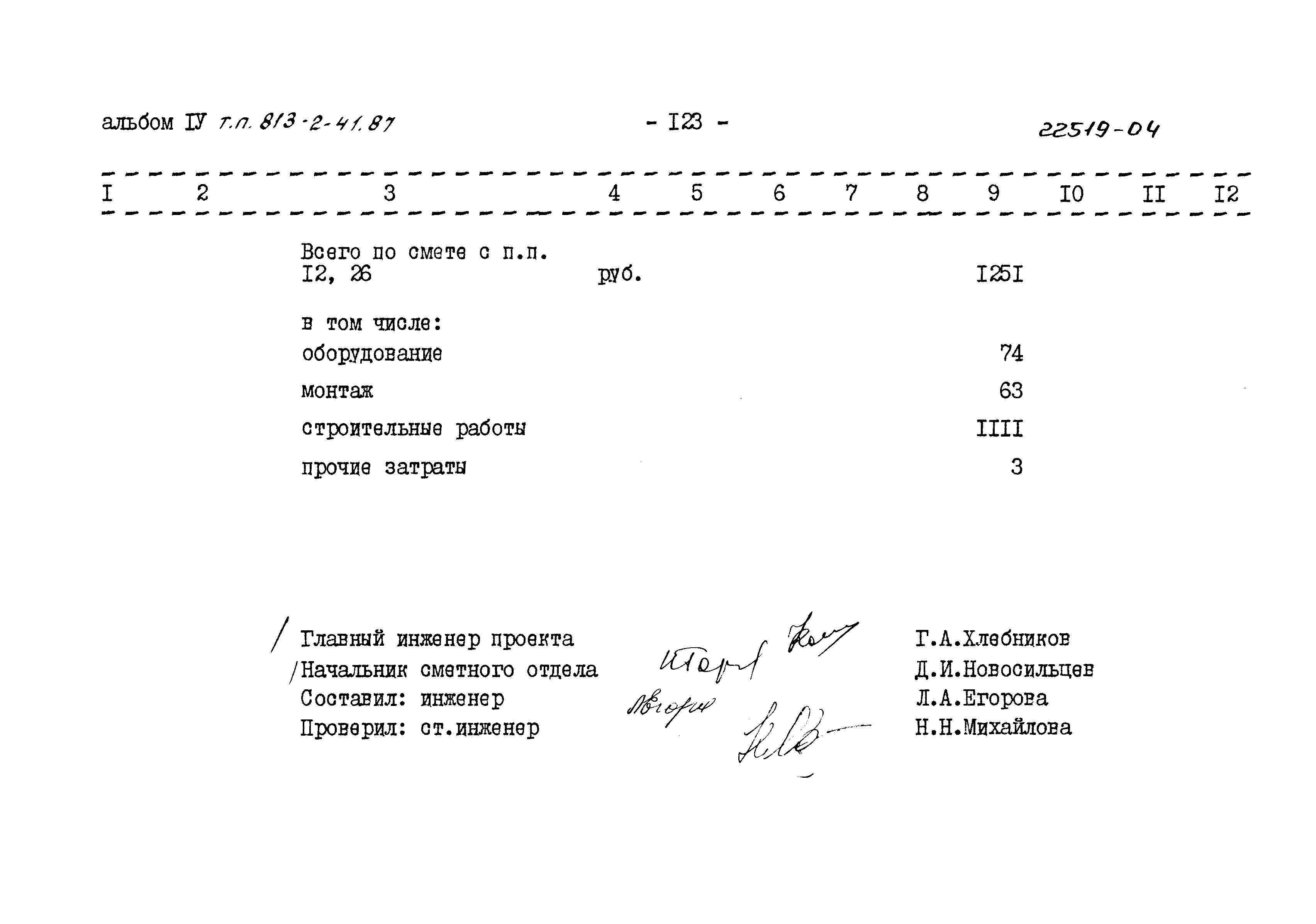 Типовой проект 813-2-41.87