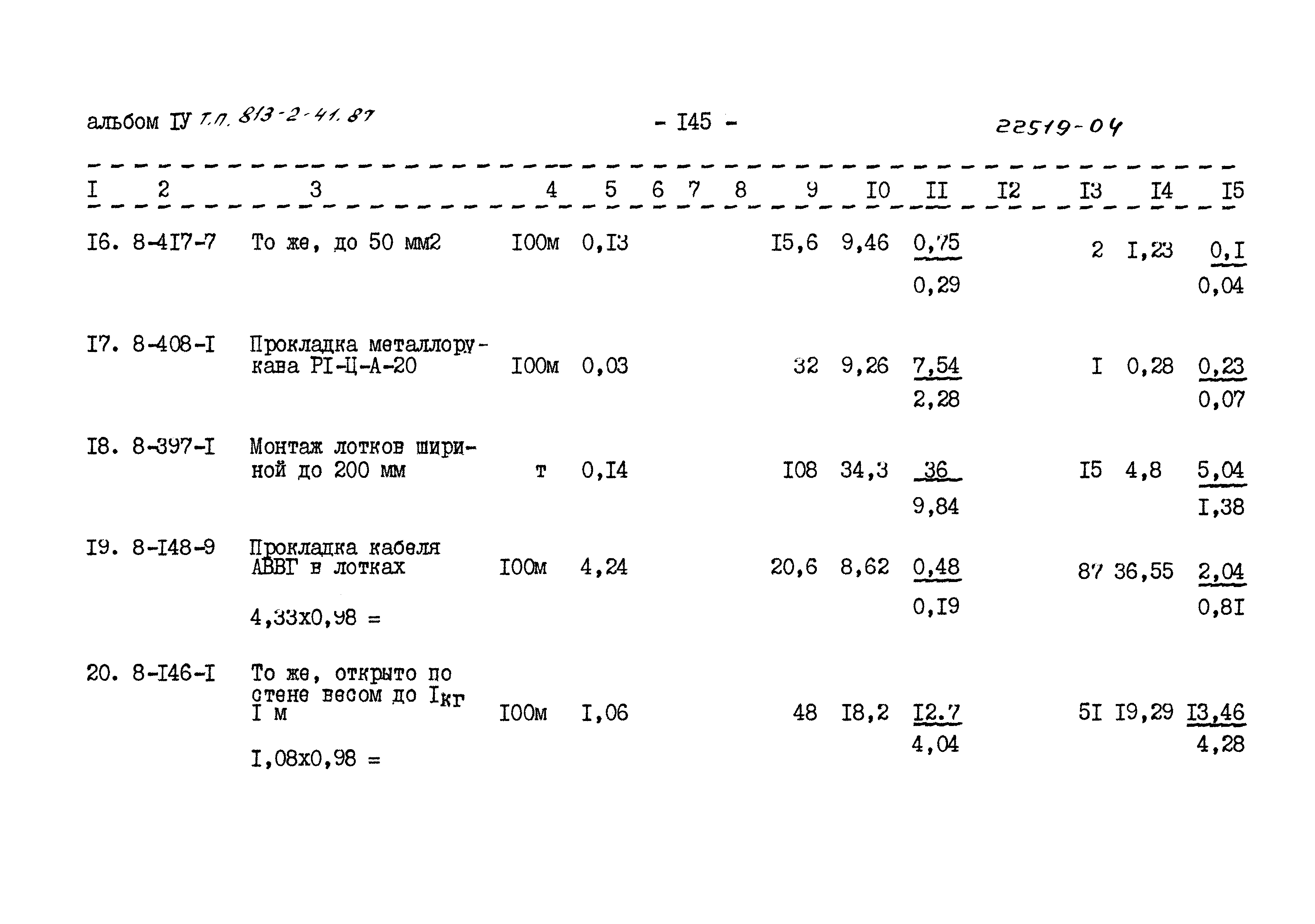 Типовой проект 813-2-41.87