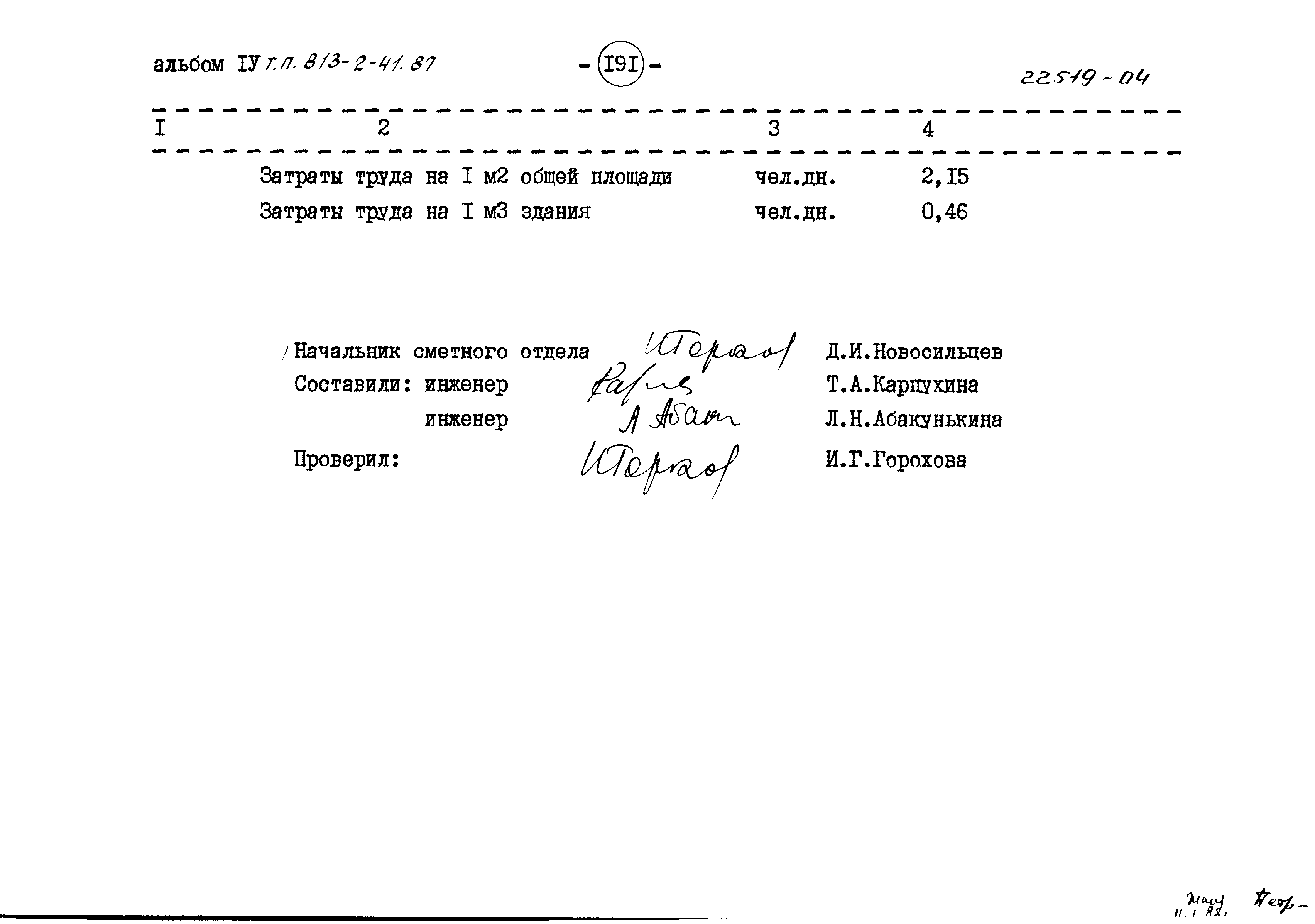 Типовой проект 813-2-41.87