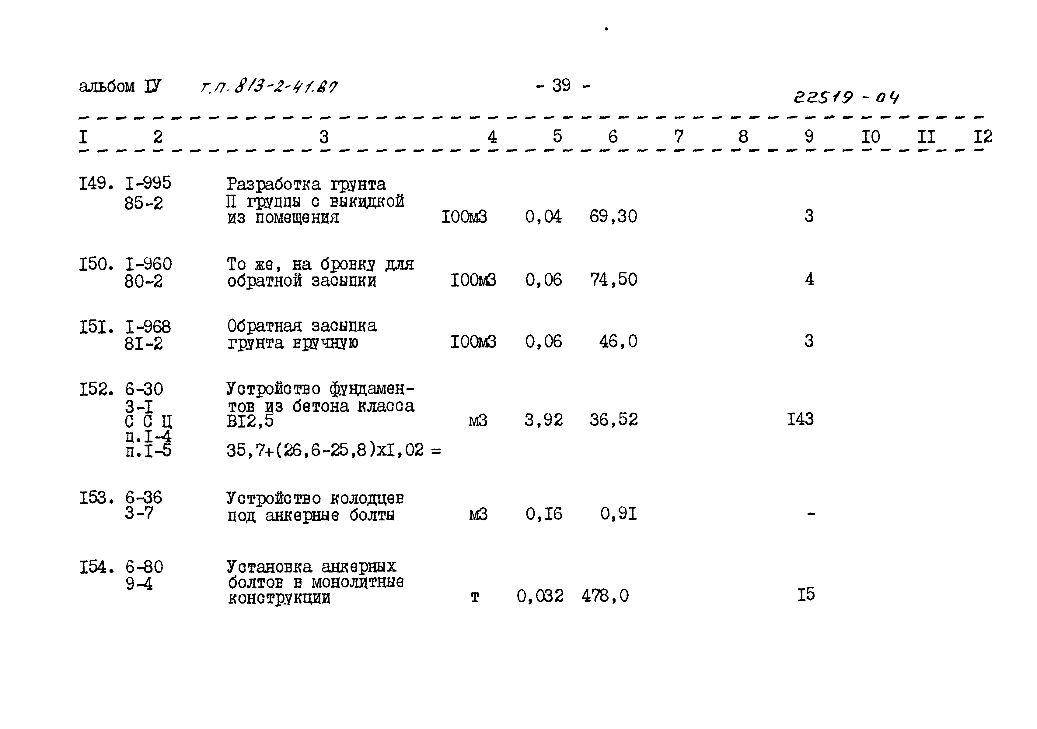 Типовой проект 813-2-41.87