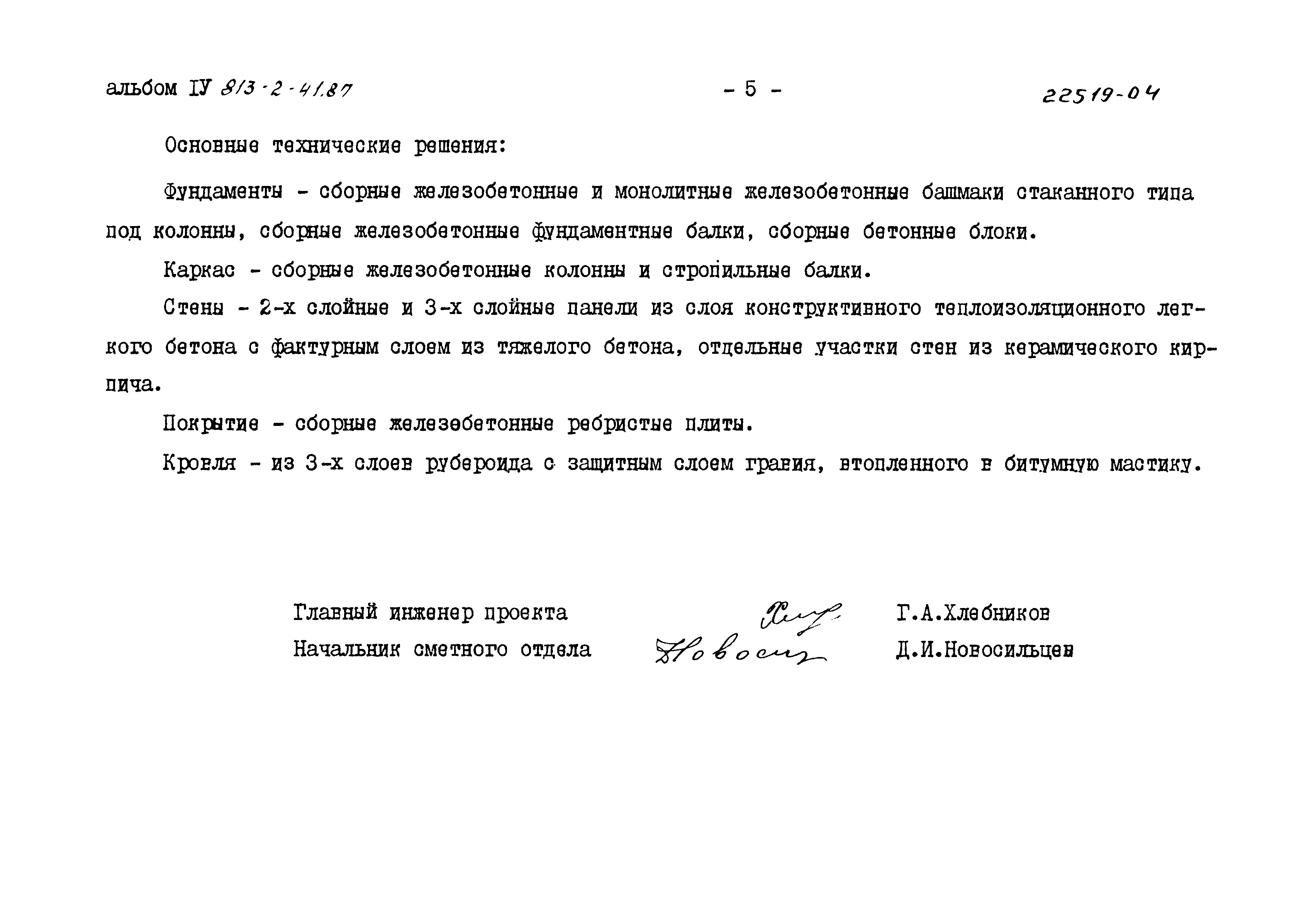 Типовой проект 813-2-41.87