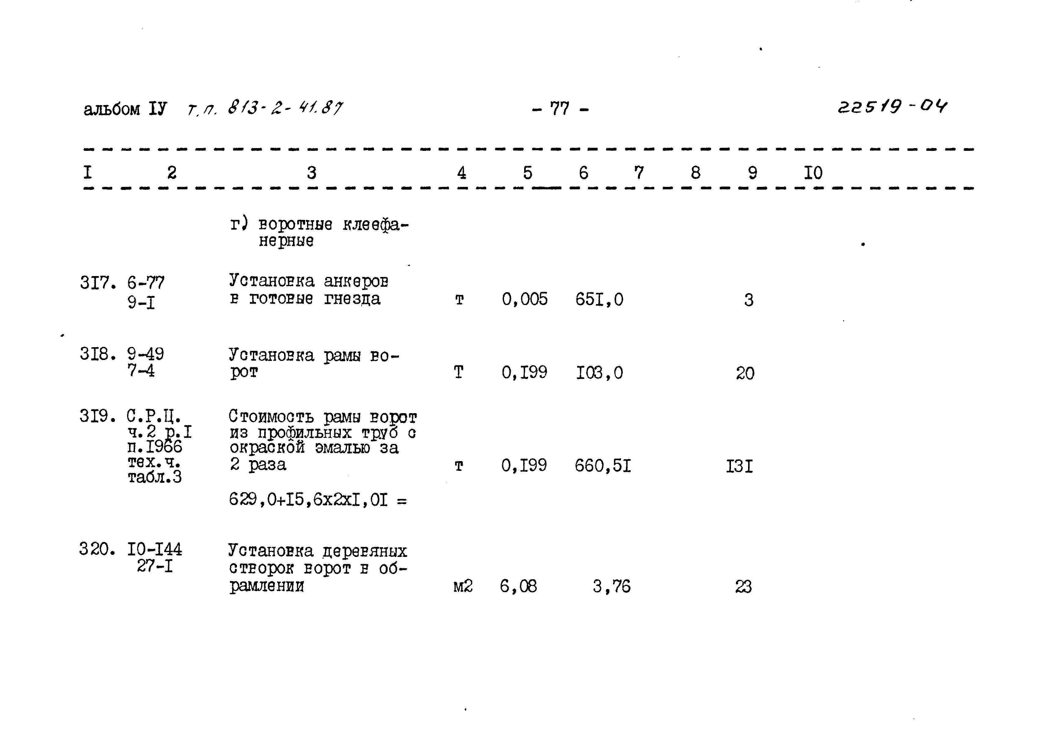 Типовой проект 813-2-41.87