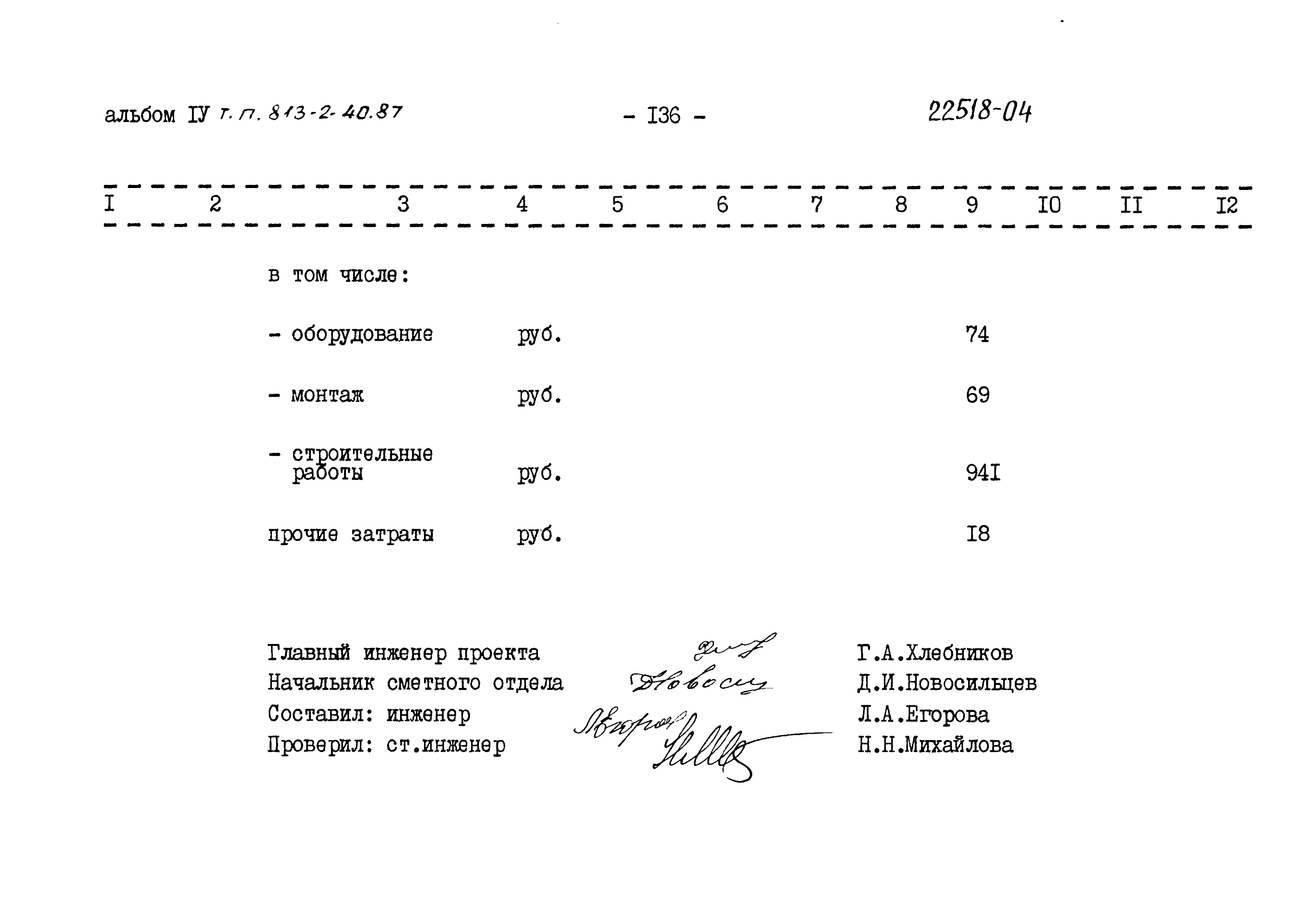 Типовой проект 813-2-40.87