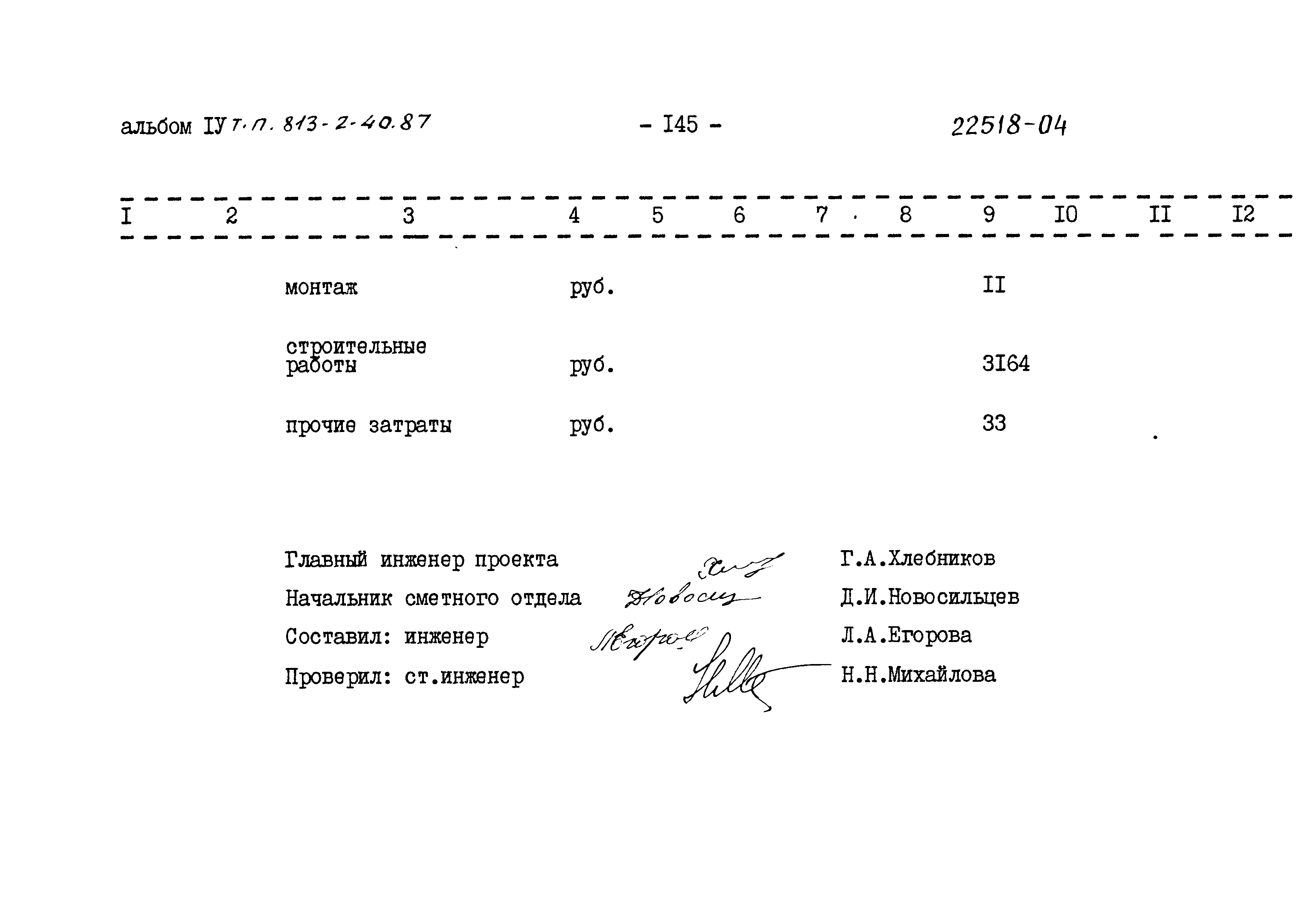 Типовой проект 813-2-40.87