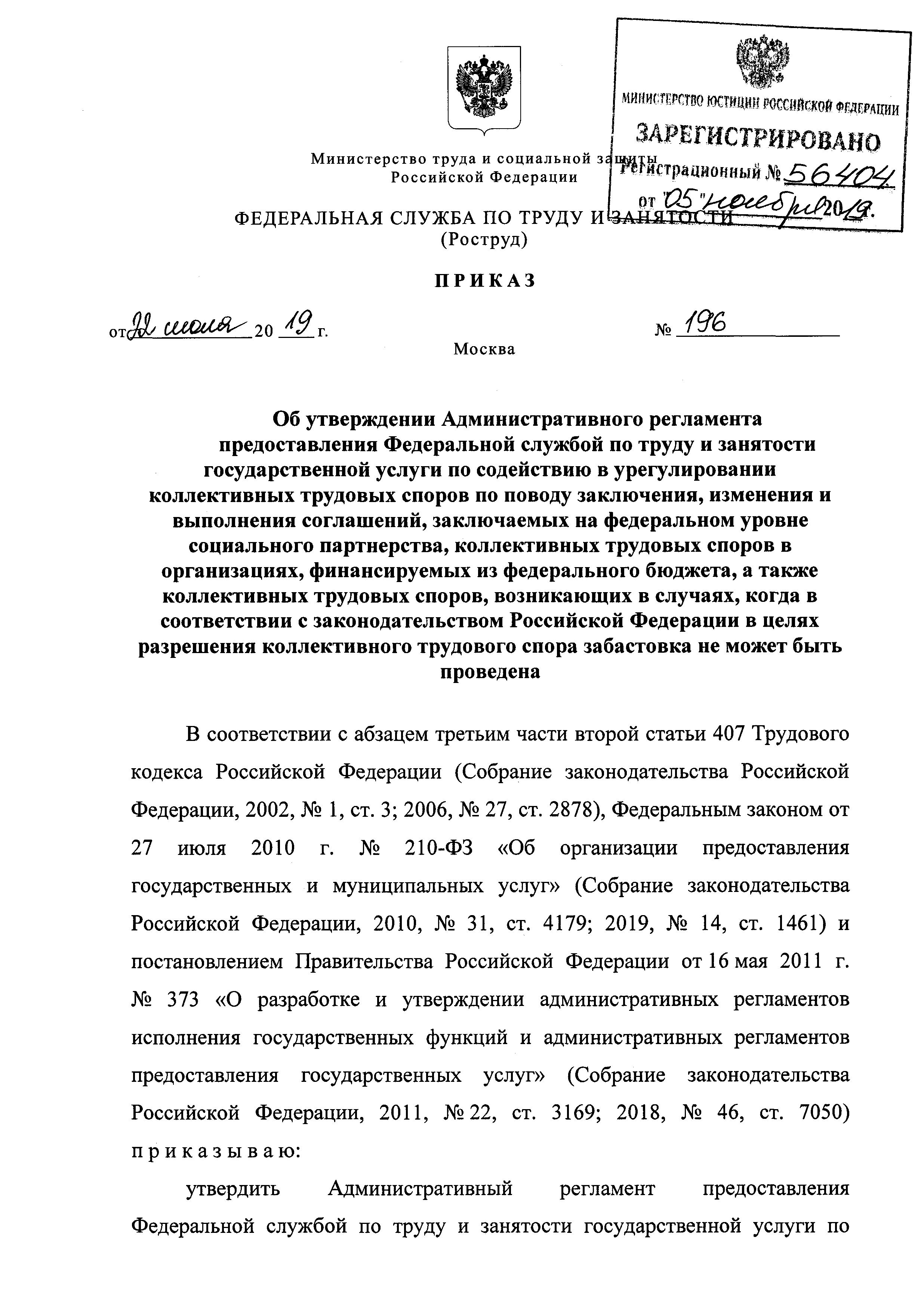 Скачать Административный регламент предоставления Федеральной службой по  труду и занятости государственной услуги по содействию в урегулировании  коллективных трудовых споров по поводу заключения, изменения и выполнения  соглашений, заключаемых на ...