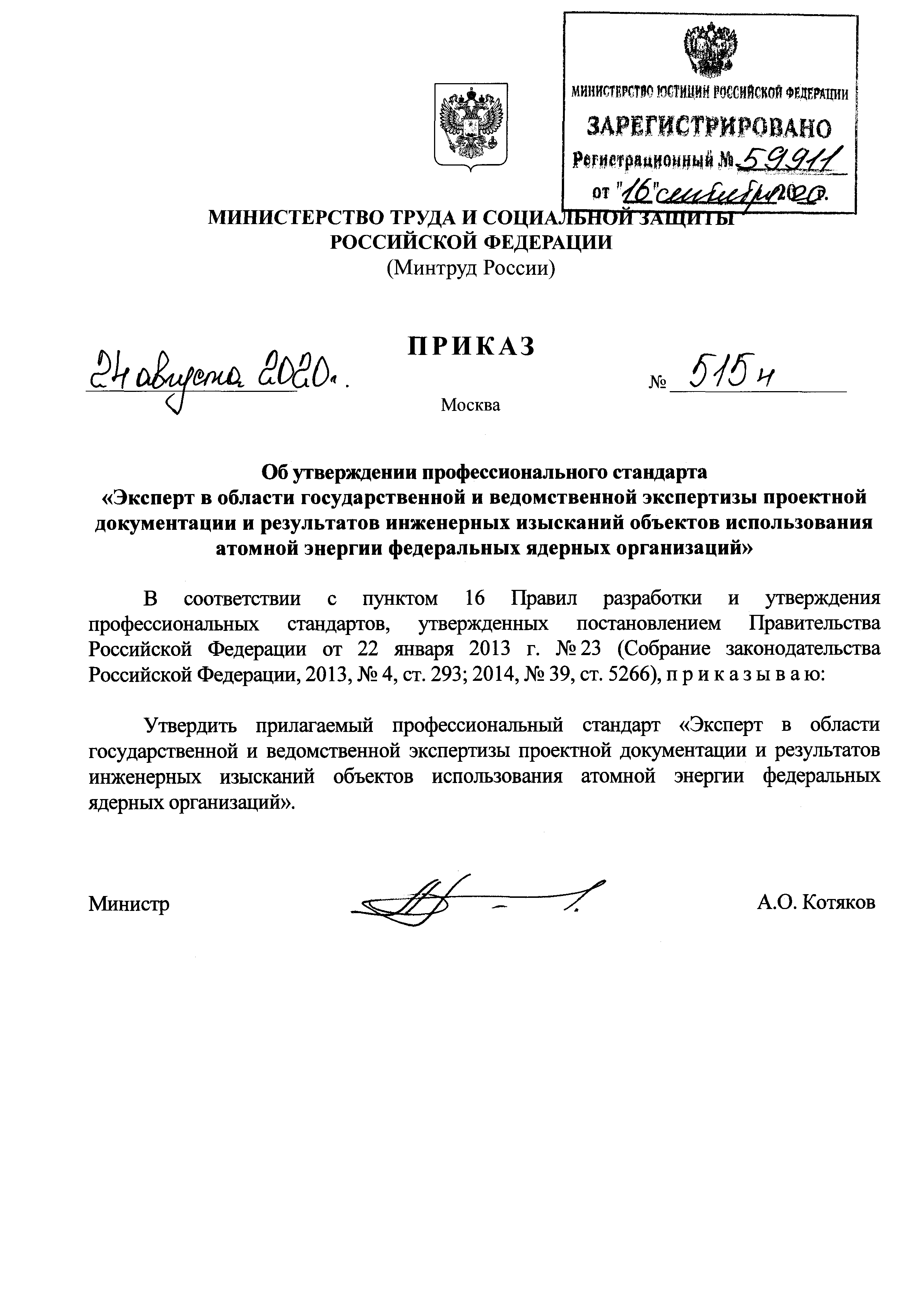 Приказ 515н