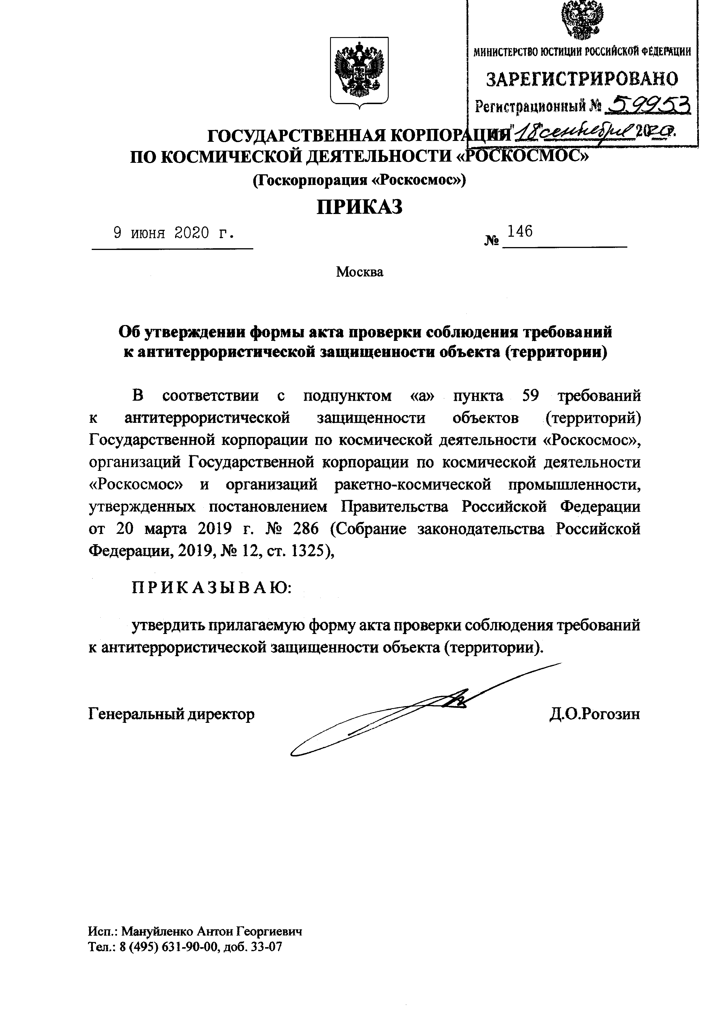 Скачать Форма акта проверки соблюдения требований к антитеррористической  защищенности объекта (территории)