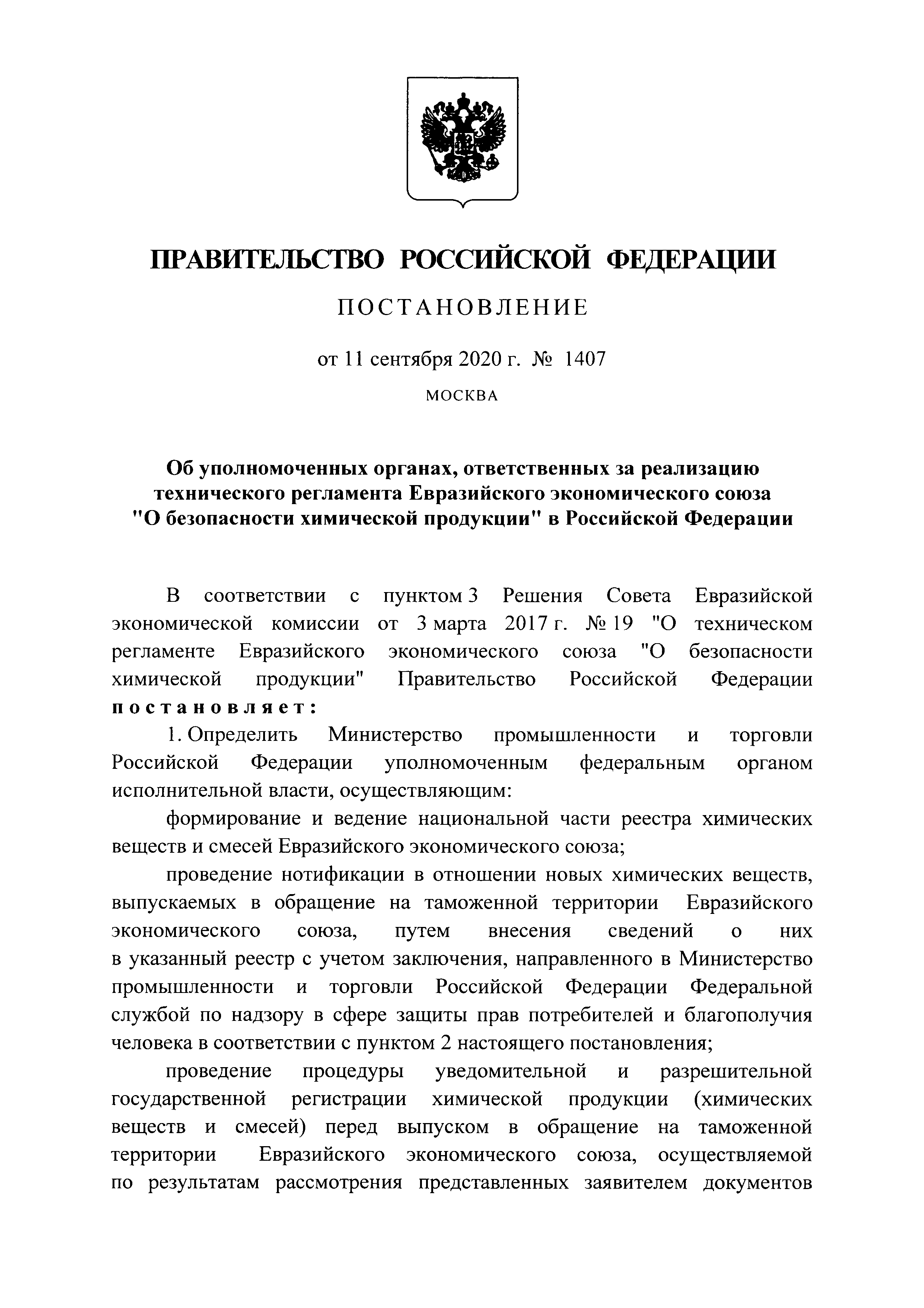 Постановление 1407