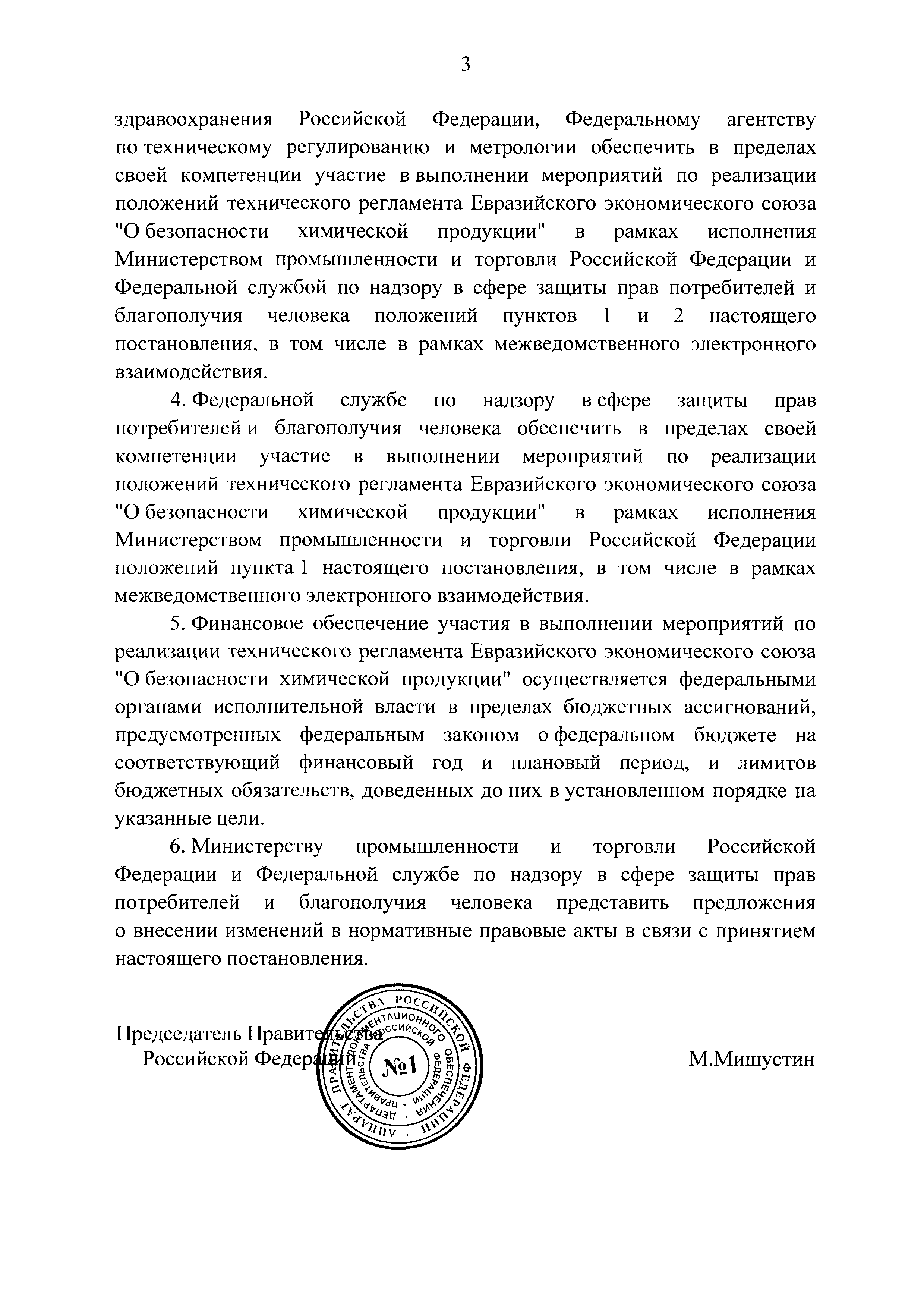 Постановление 1407