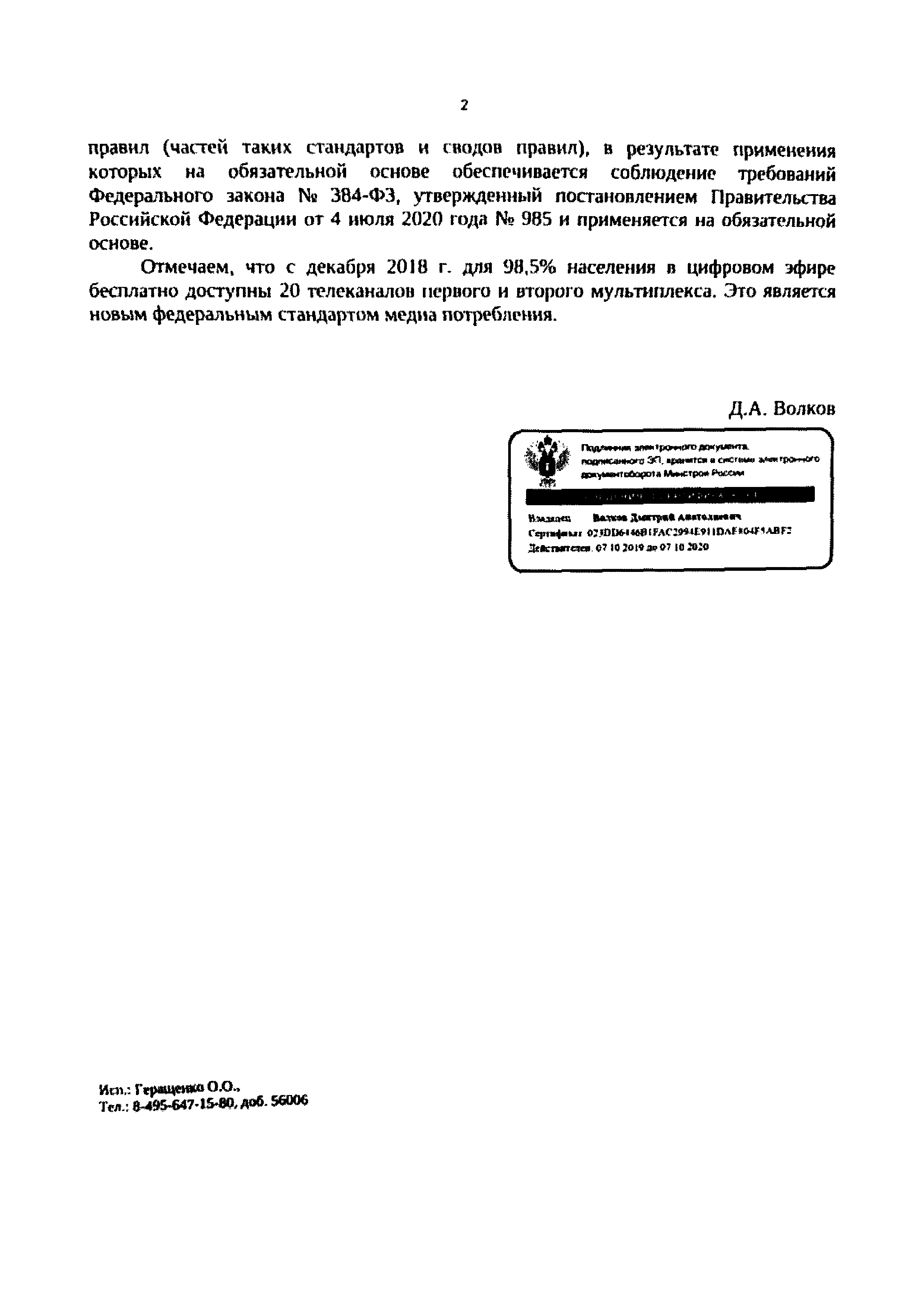 Письмо 36285-ДВ/08