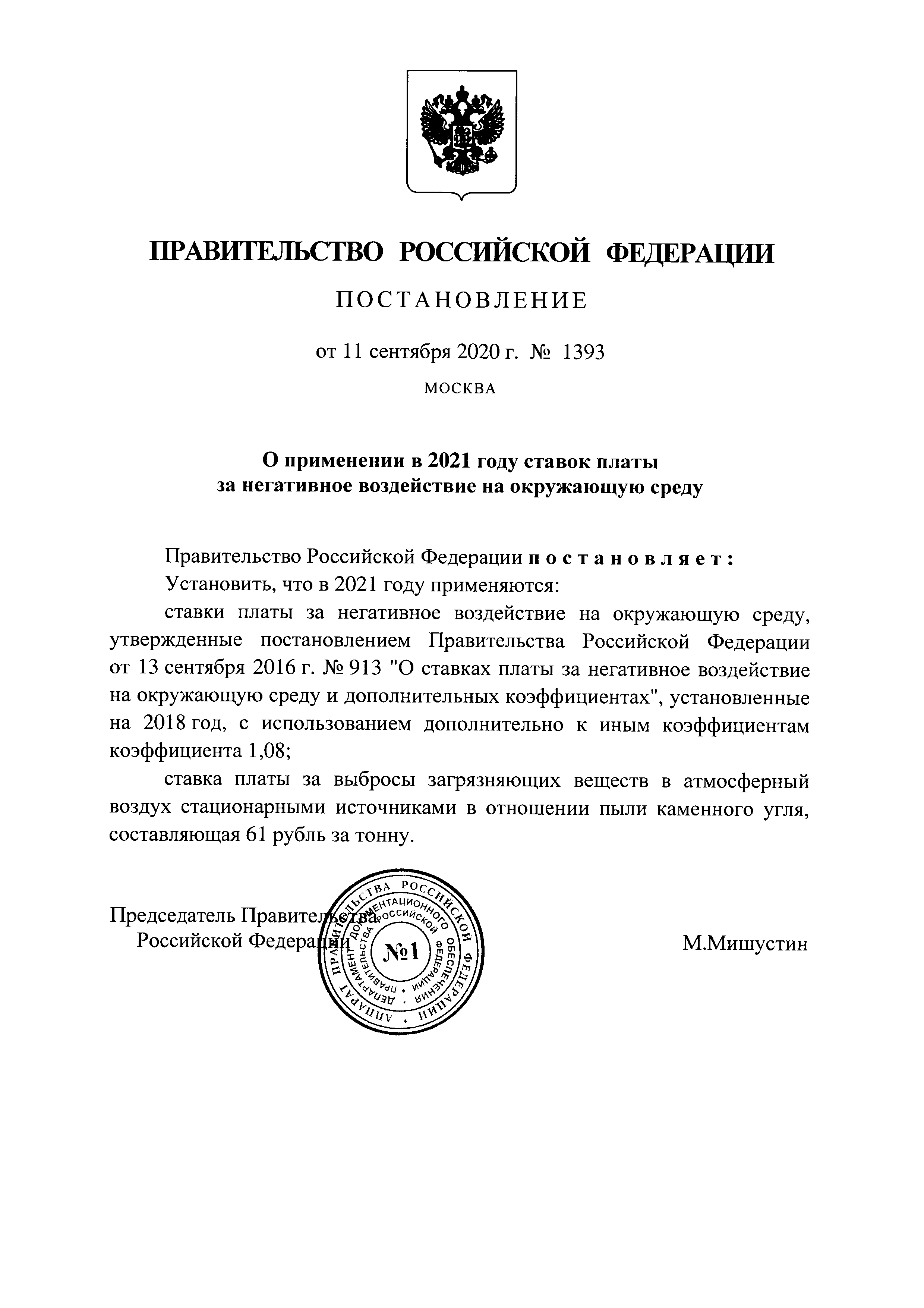 Постановление 1393