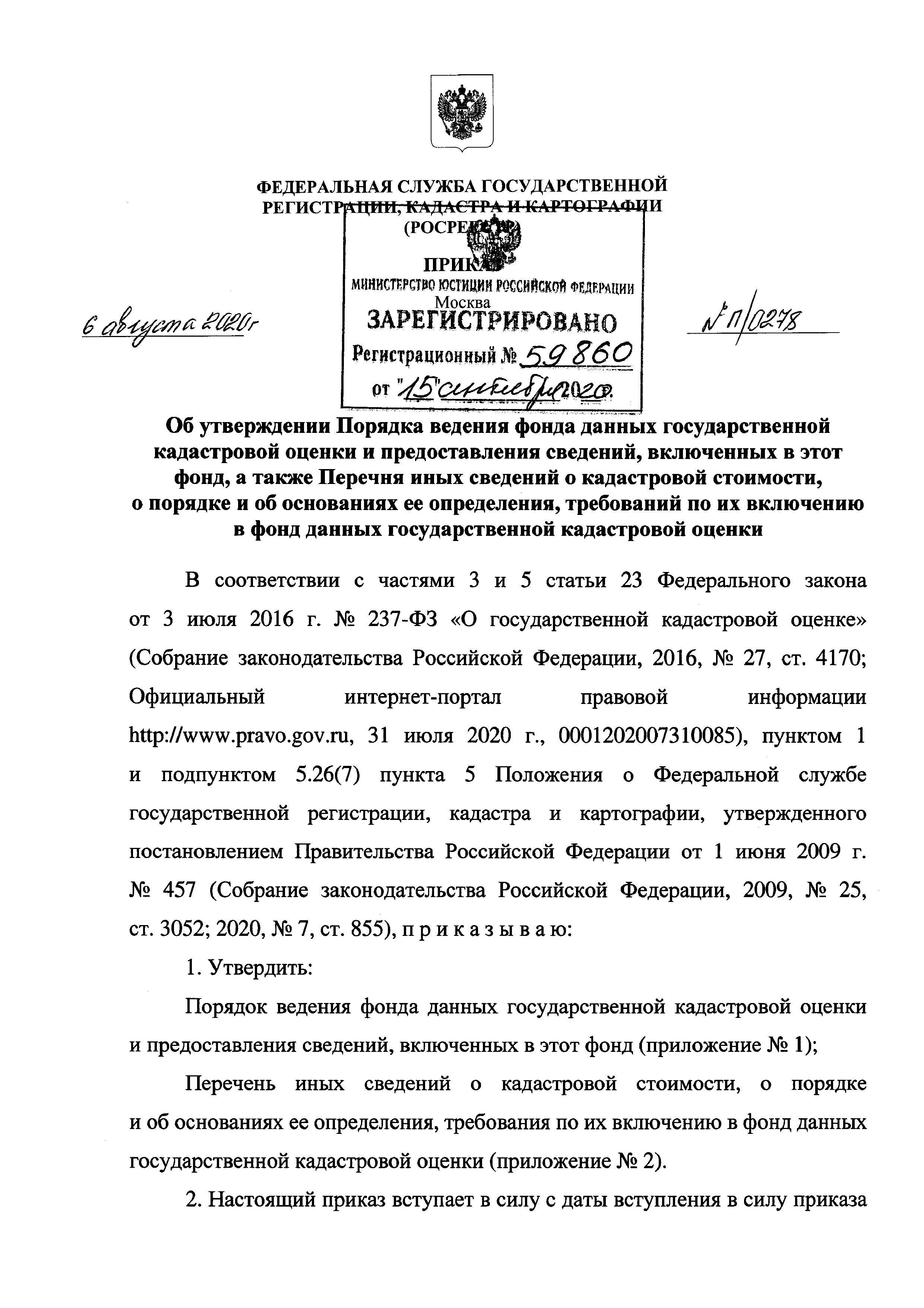 Приказ П/0278