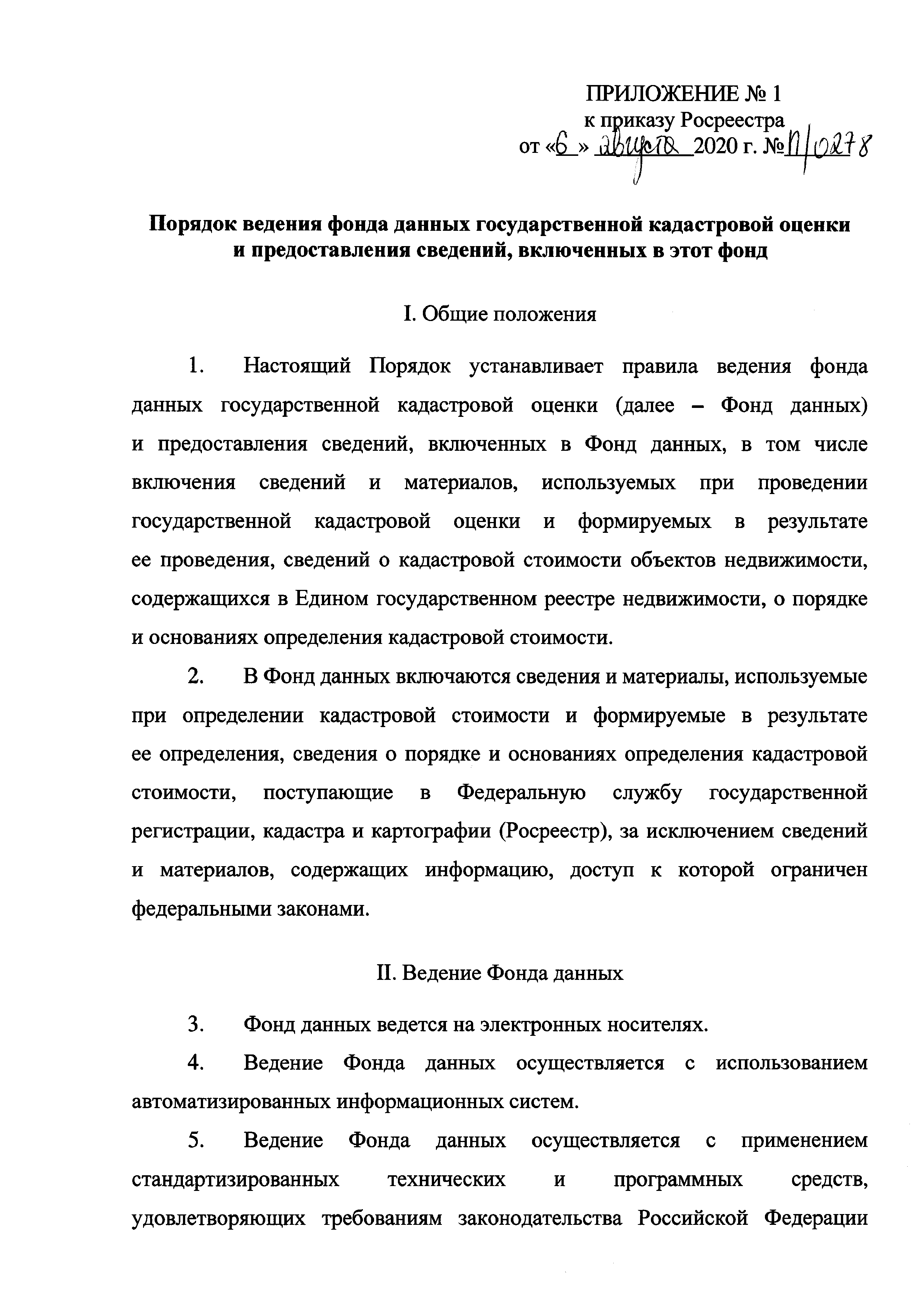 Приказ П/0278